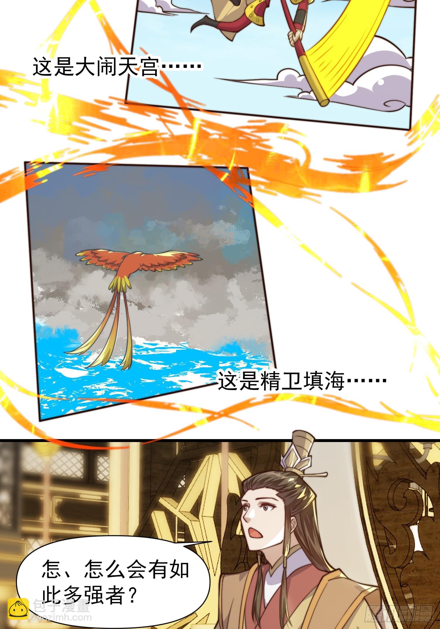 《我有一棵神话树》056 皇宫下的癫狂！ 第4页