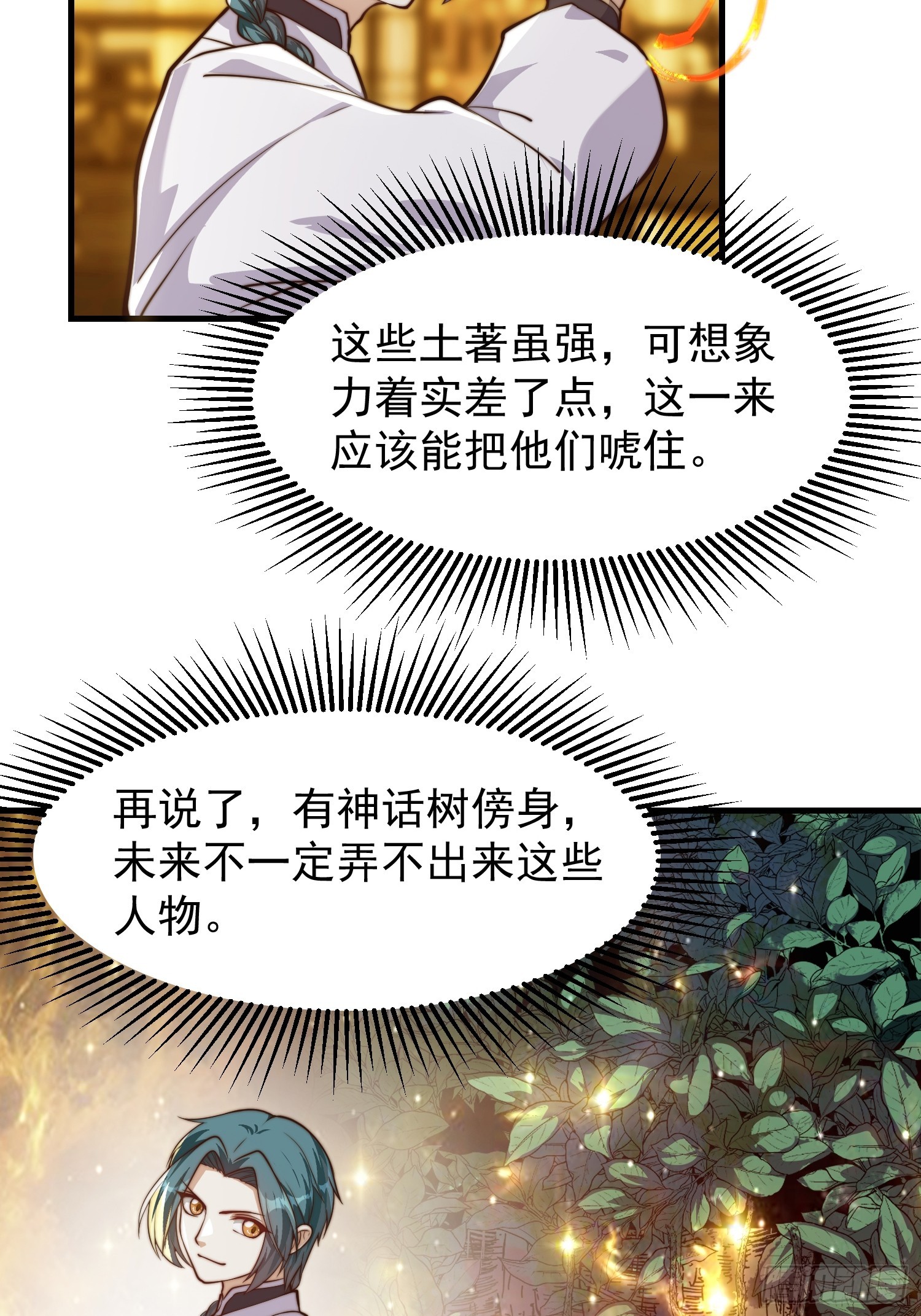 《我有一棵神话树》056 皇宫下的癫狂！ 第6页