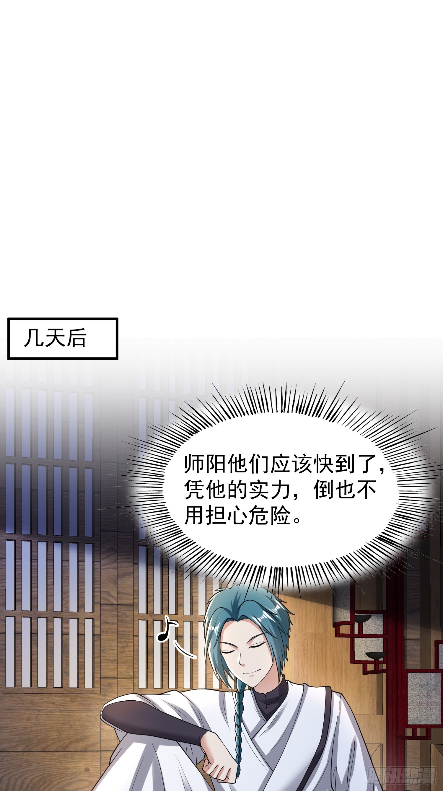 《我有一棵神话树》063 这搞的跟微商一样 第11页
