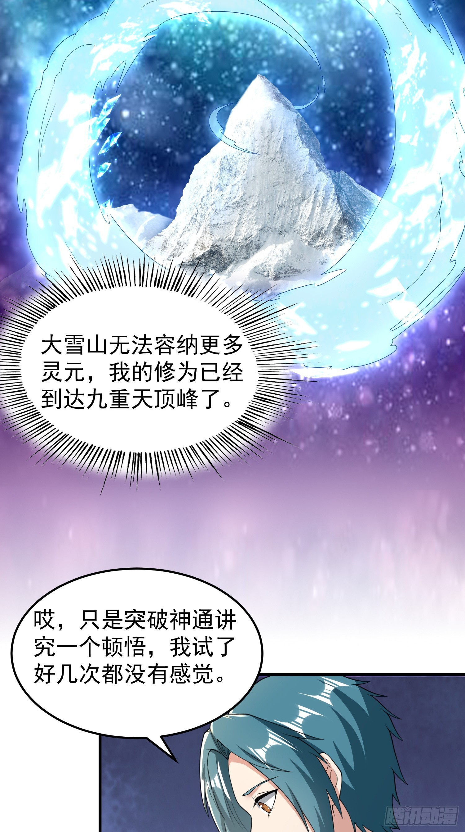 《我有一棵神话树》063 这搞的跟微商一样 第13页