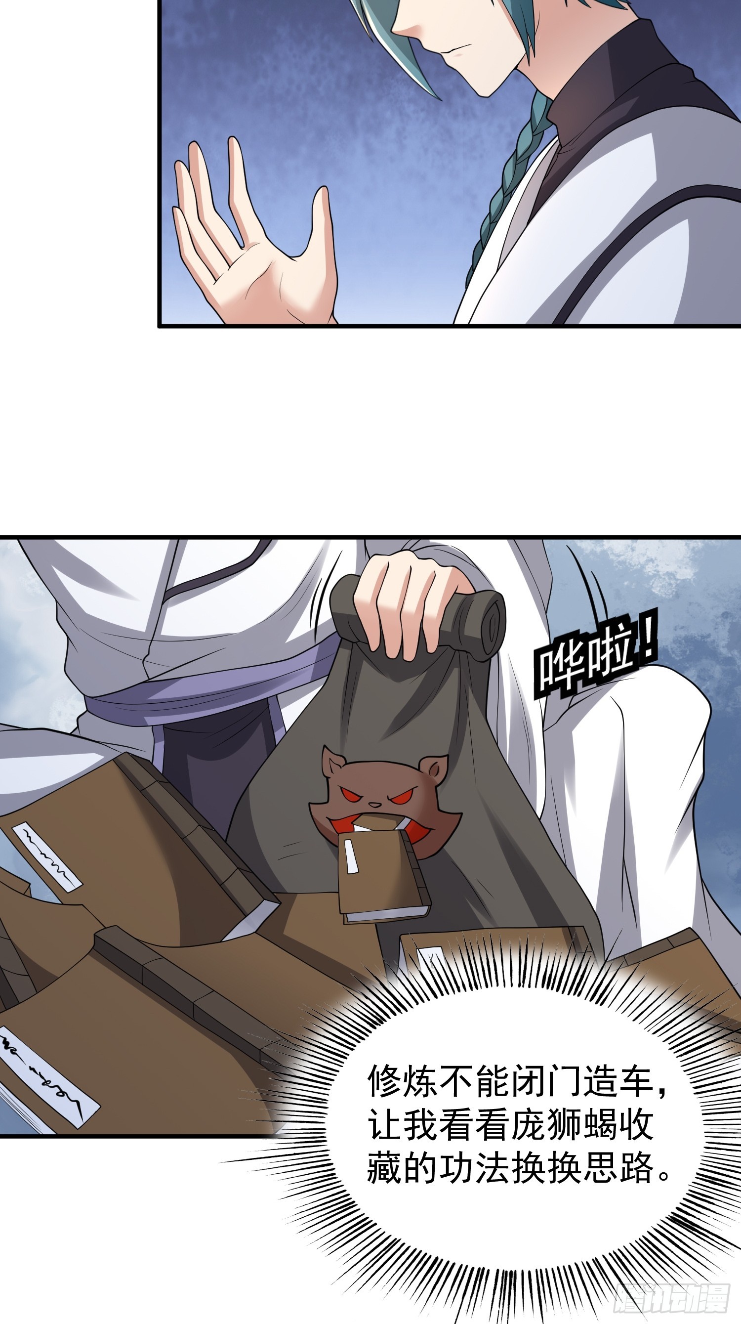 《我有一棵神话树》063 这搞的跟微商一样 第14页