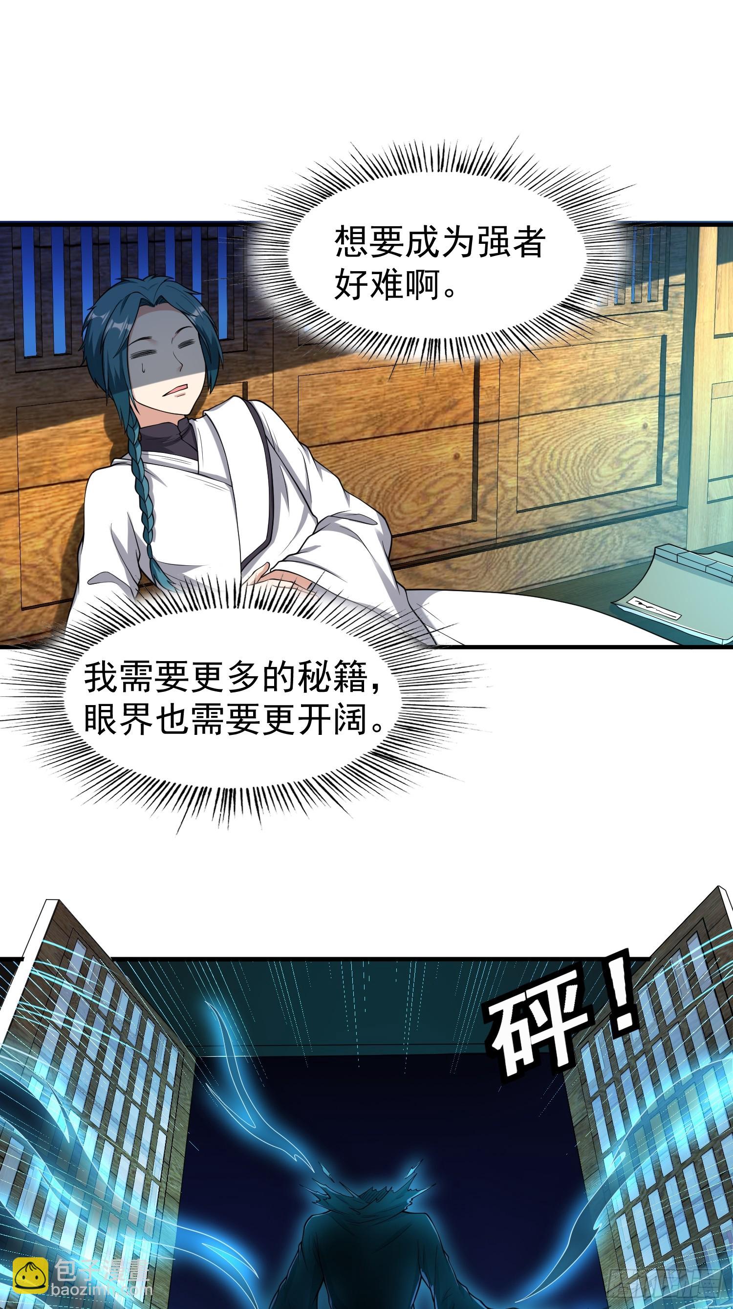 《我有一棵神话树》063 这搞的跟微商一样 第17页
