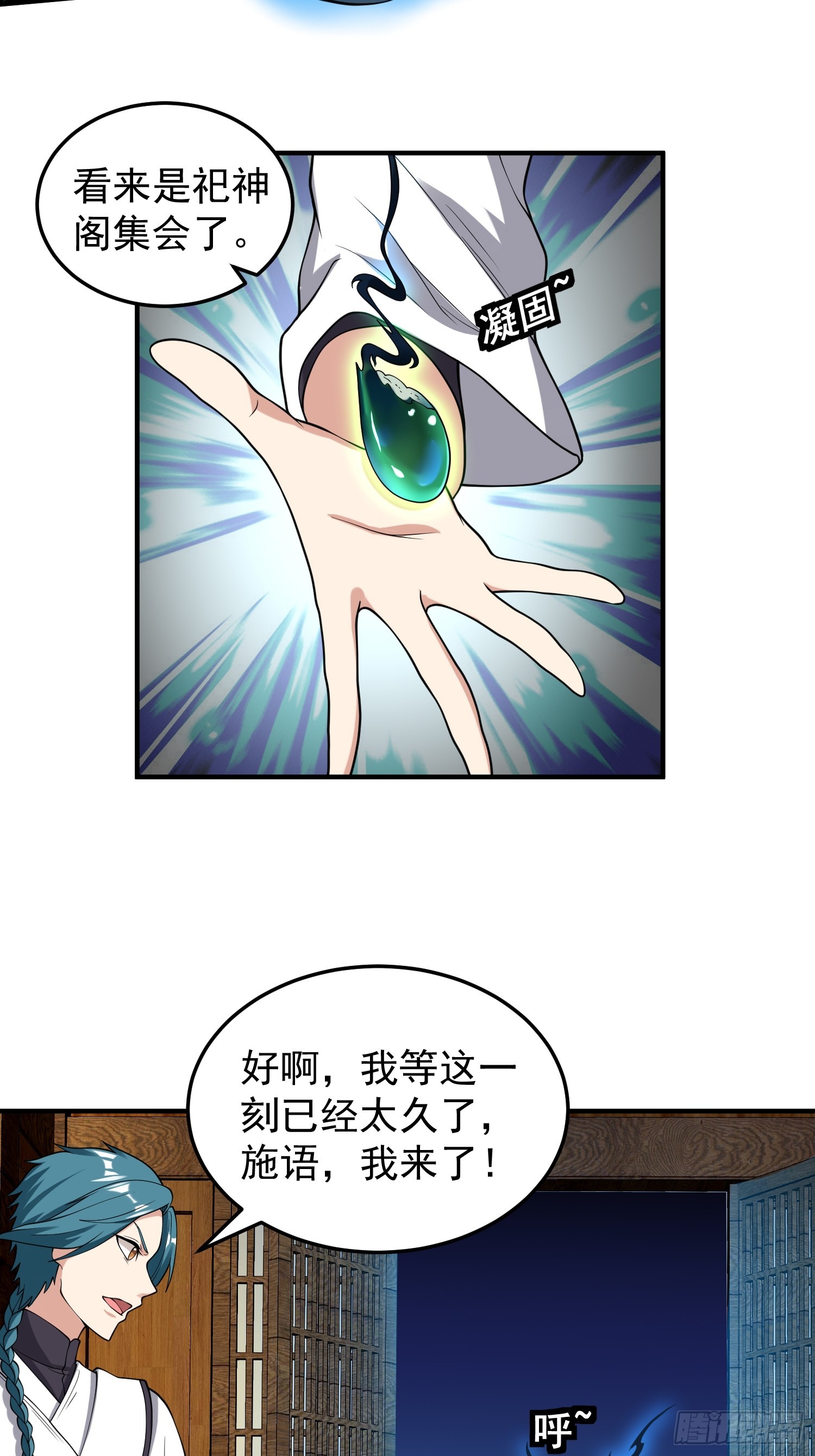 《我有一棵神话树》063 这搞的跟微商一样 第20页