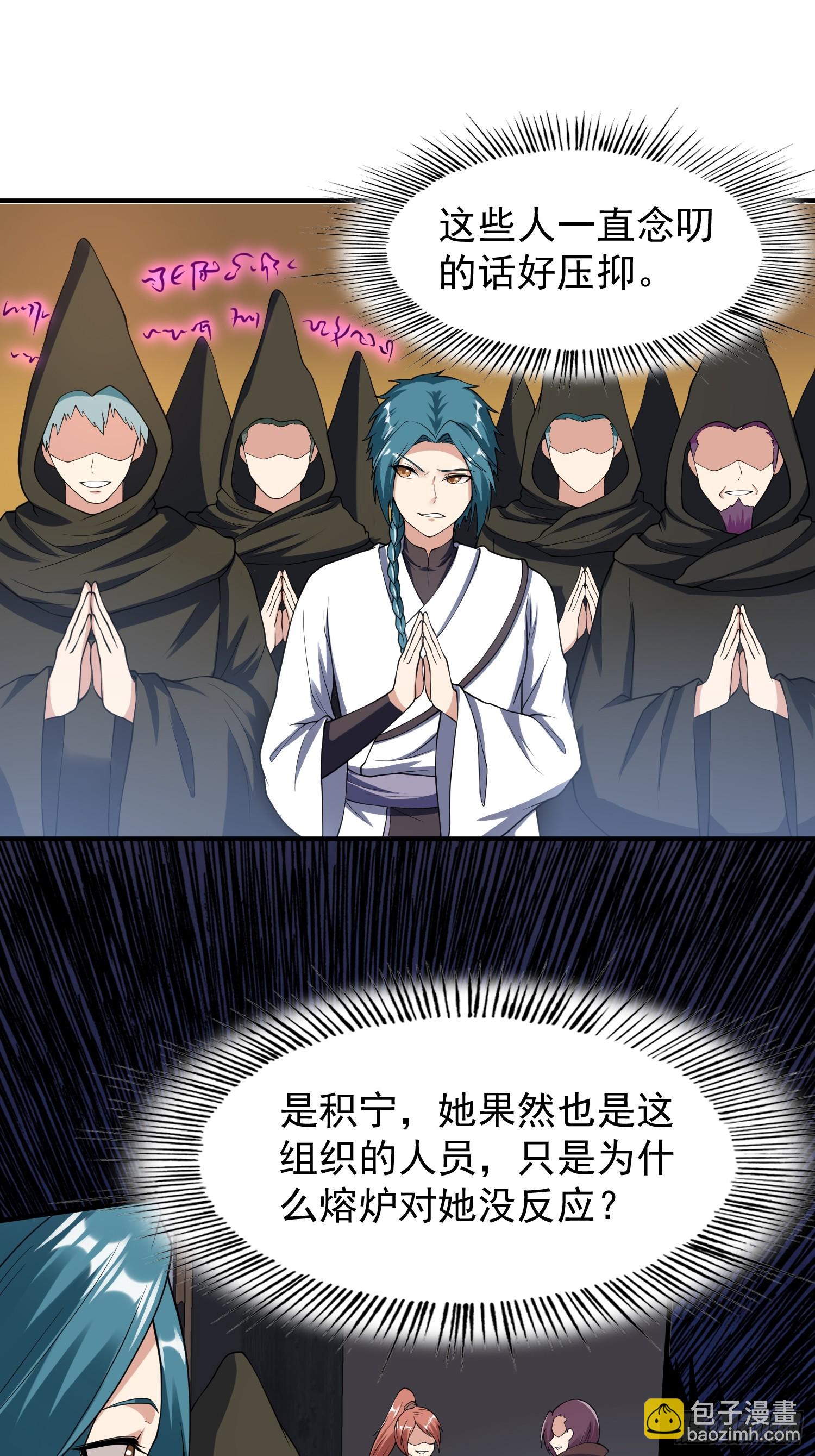 《我有一棵神话树》063 这搞的跟微商一样 第23页