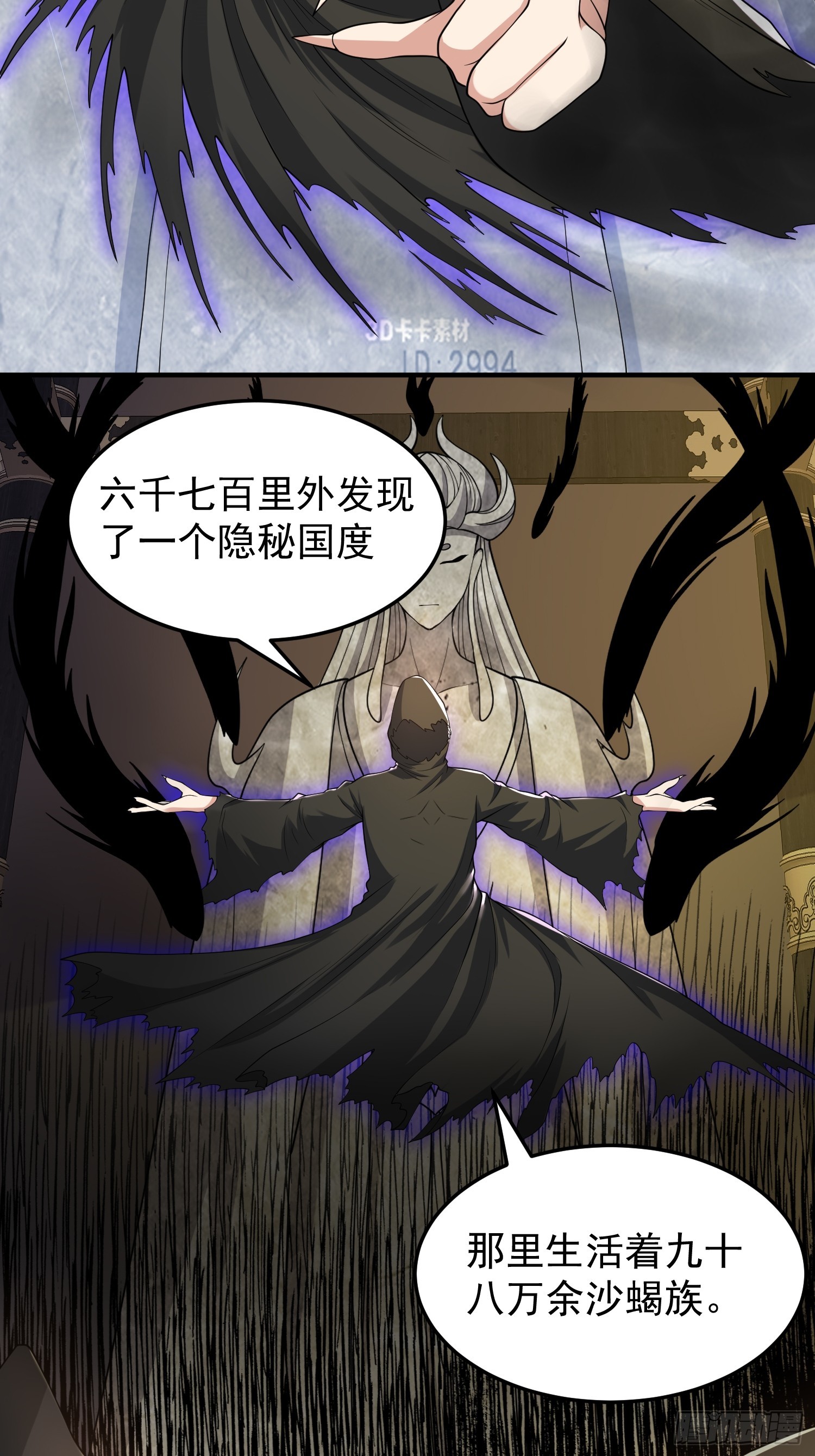 《我有一棵神话树》063 这搞的跟微商一样 第25页