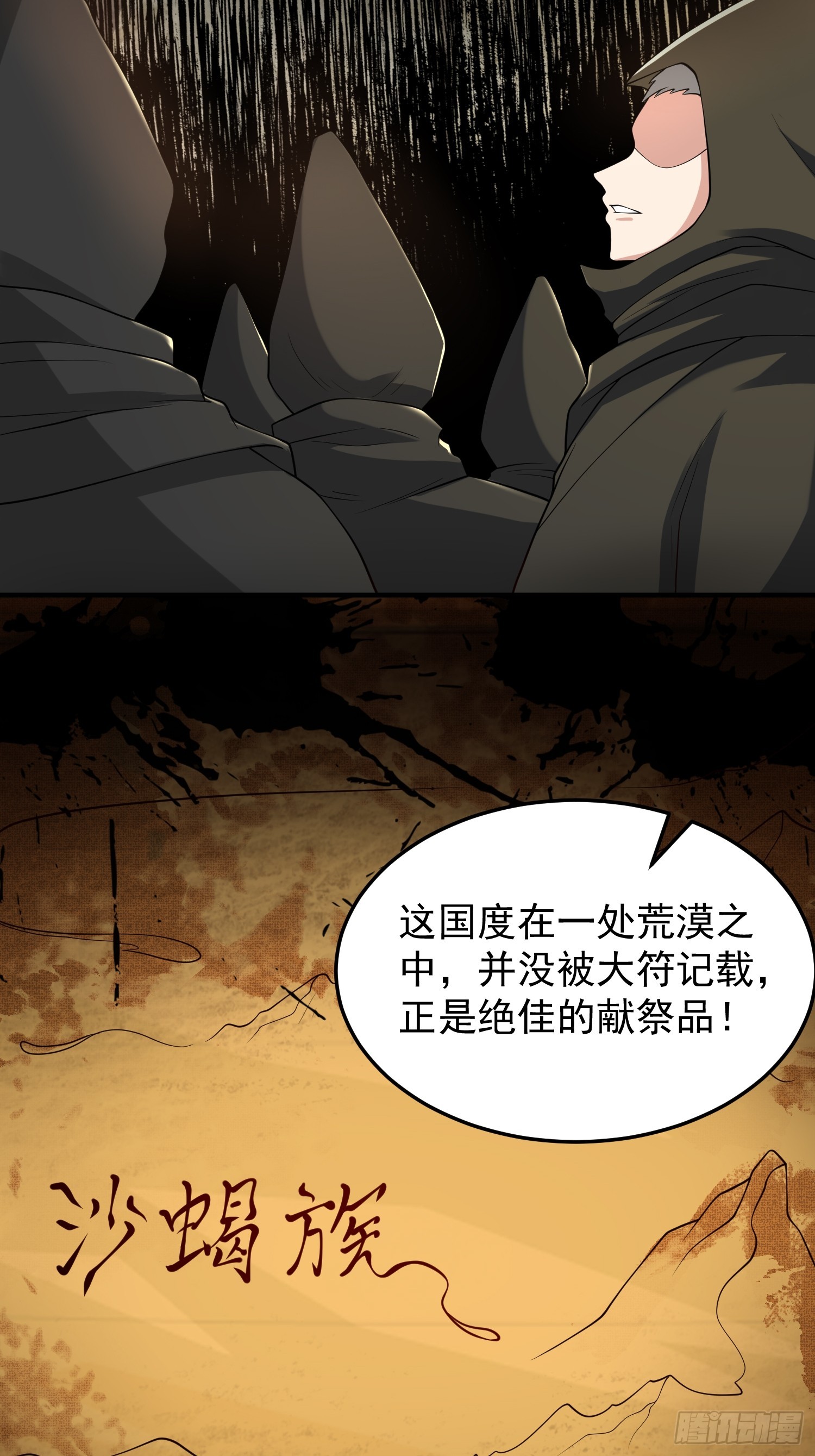 《我有一棵神话树》063 这搞的跟微商一样 第26页