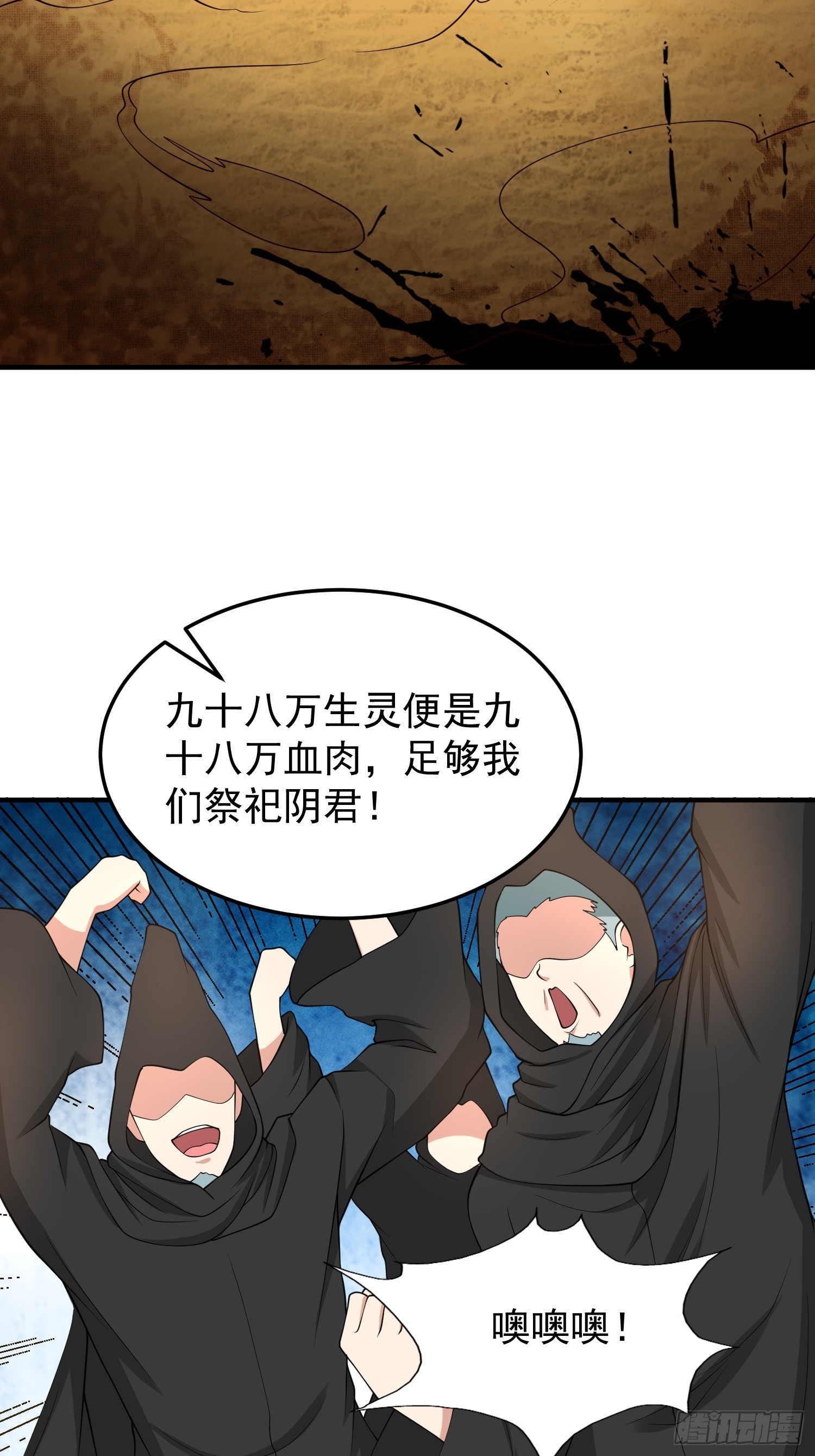 《我有一棵神话树》063 这搞的跟微商一样 第27页