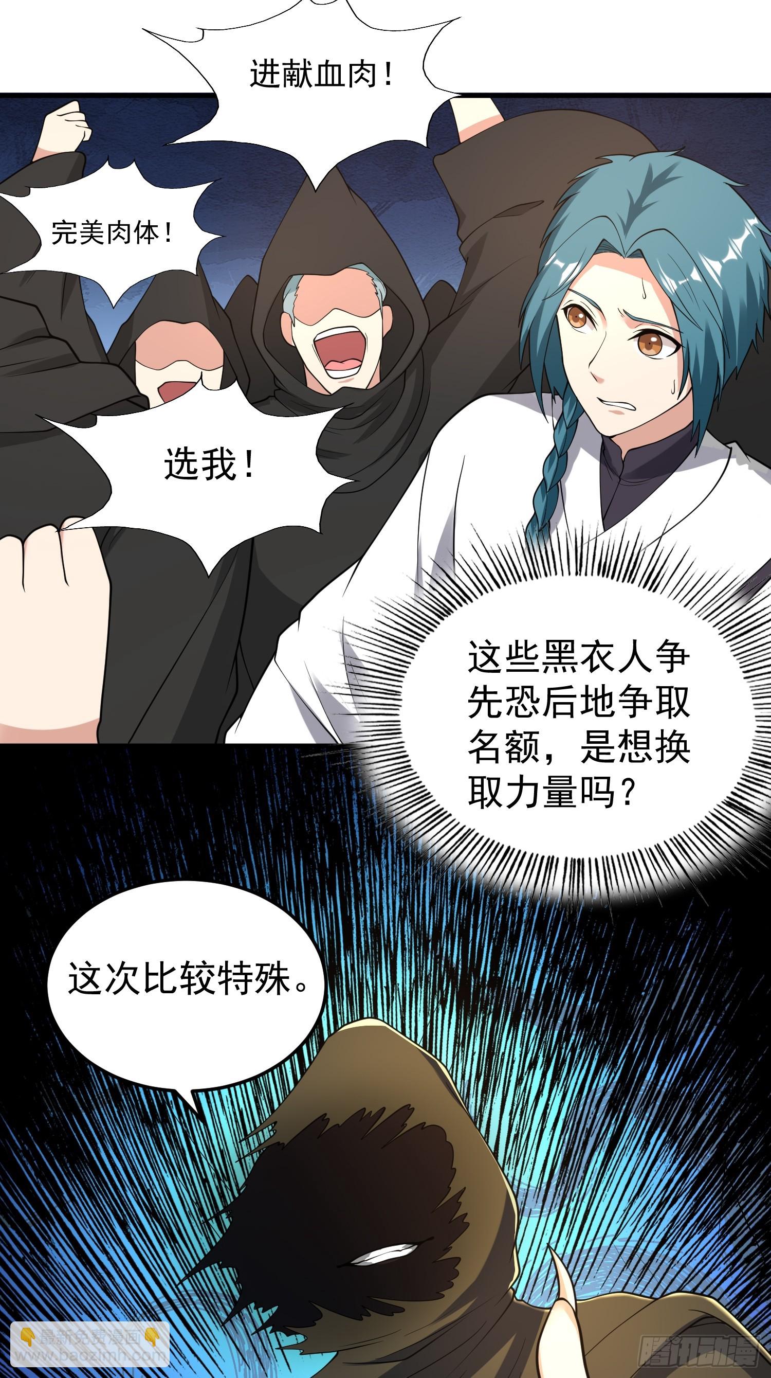 《我有一棵神话树》063 这搞的跟微商一样 第29页