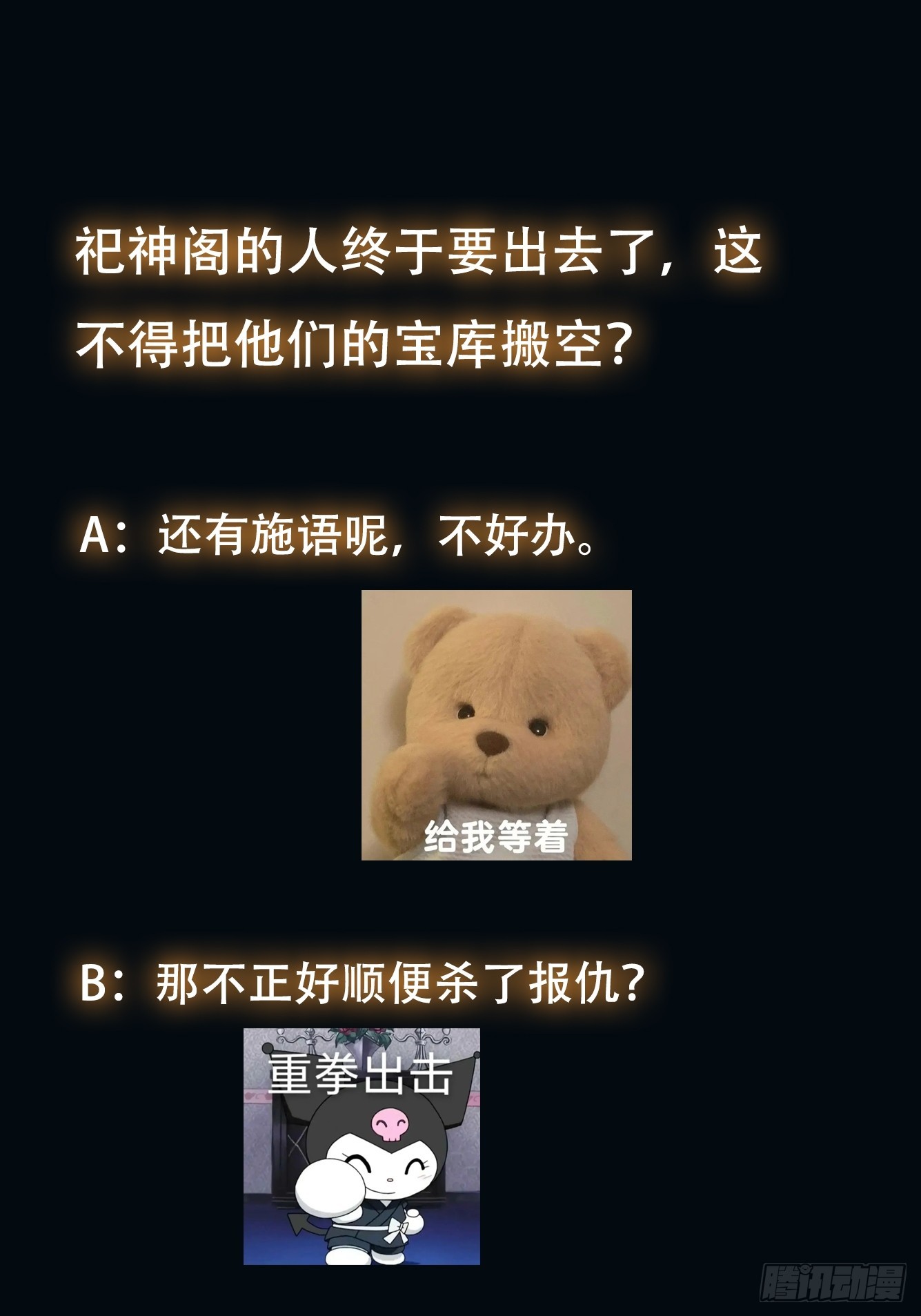 《我有一棵神话树》063 这搞的跟微商一样 第31页