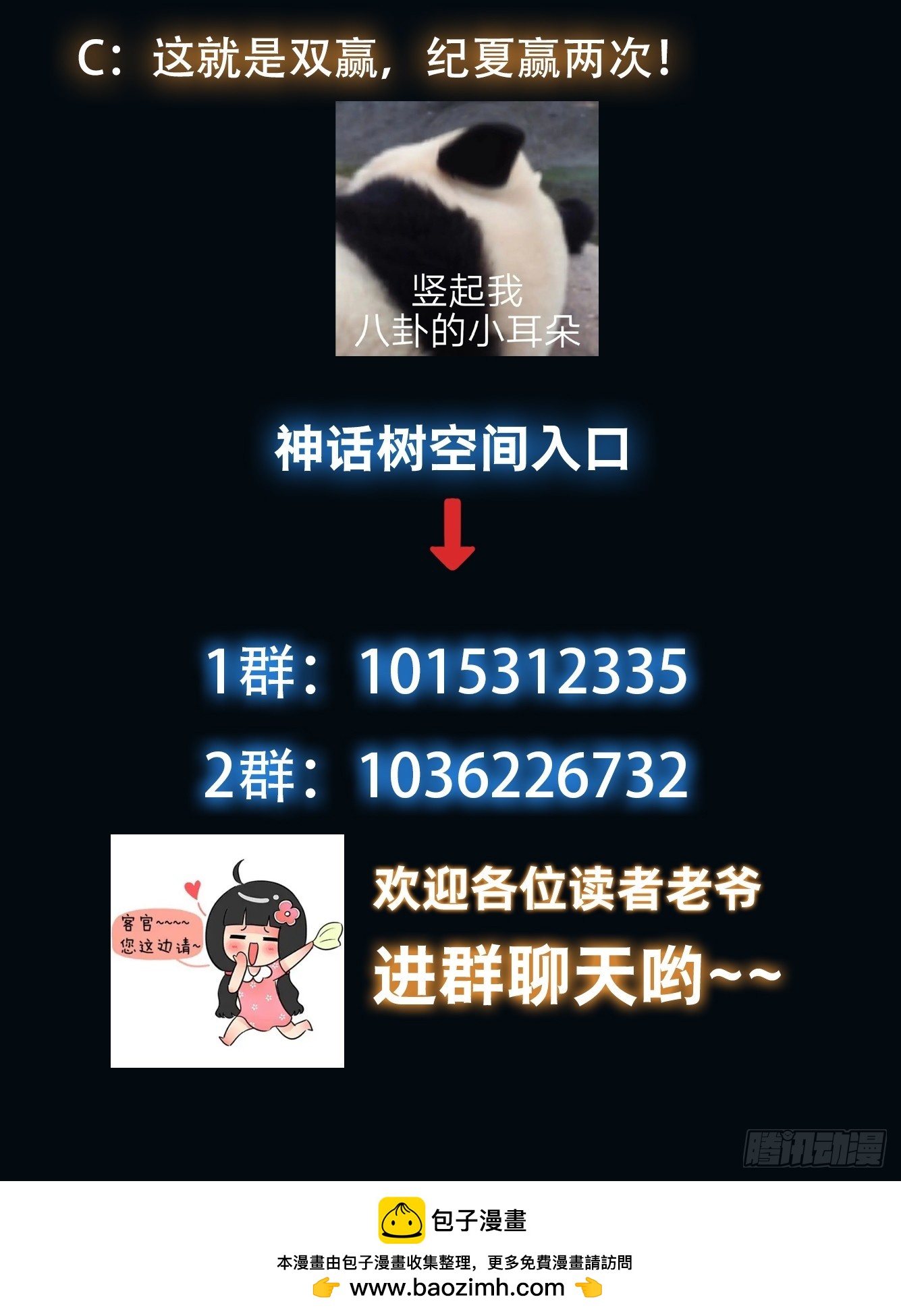 《我有一棵神话树》063 这搞的跟微商一样 第32页