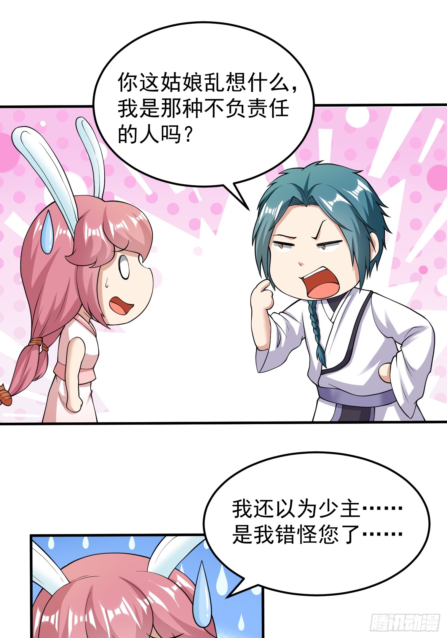 《我有一棵神话树》063 这搞的跟微商一样 第3页
