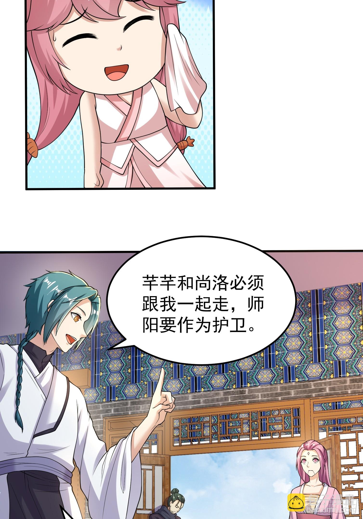 《我有一棵神话树》063 这搞的跟微商一样 第4页