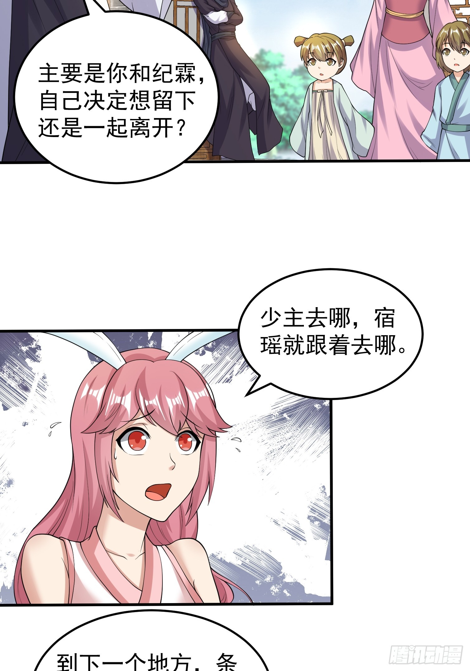《我有一棵神话树》063 这搞的跟微商一样 第5页