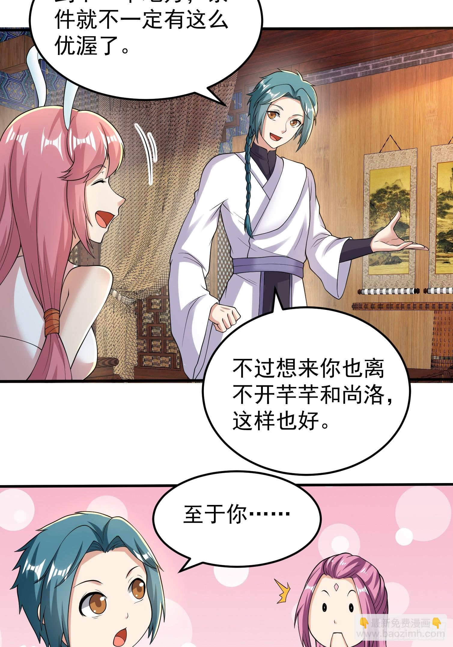《我有一棵神话树》063 这搞的跟微商一样 第6页