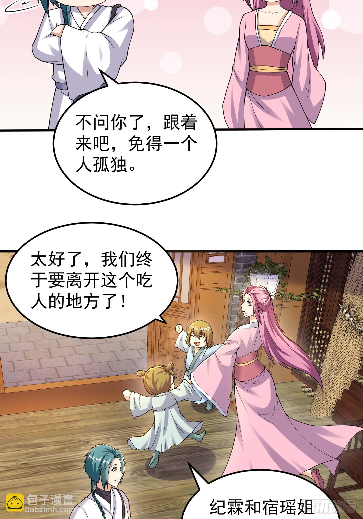 《我有一棵神话树》063 这搞的跟微商一样 第7页