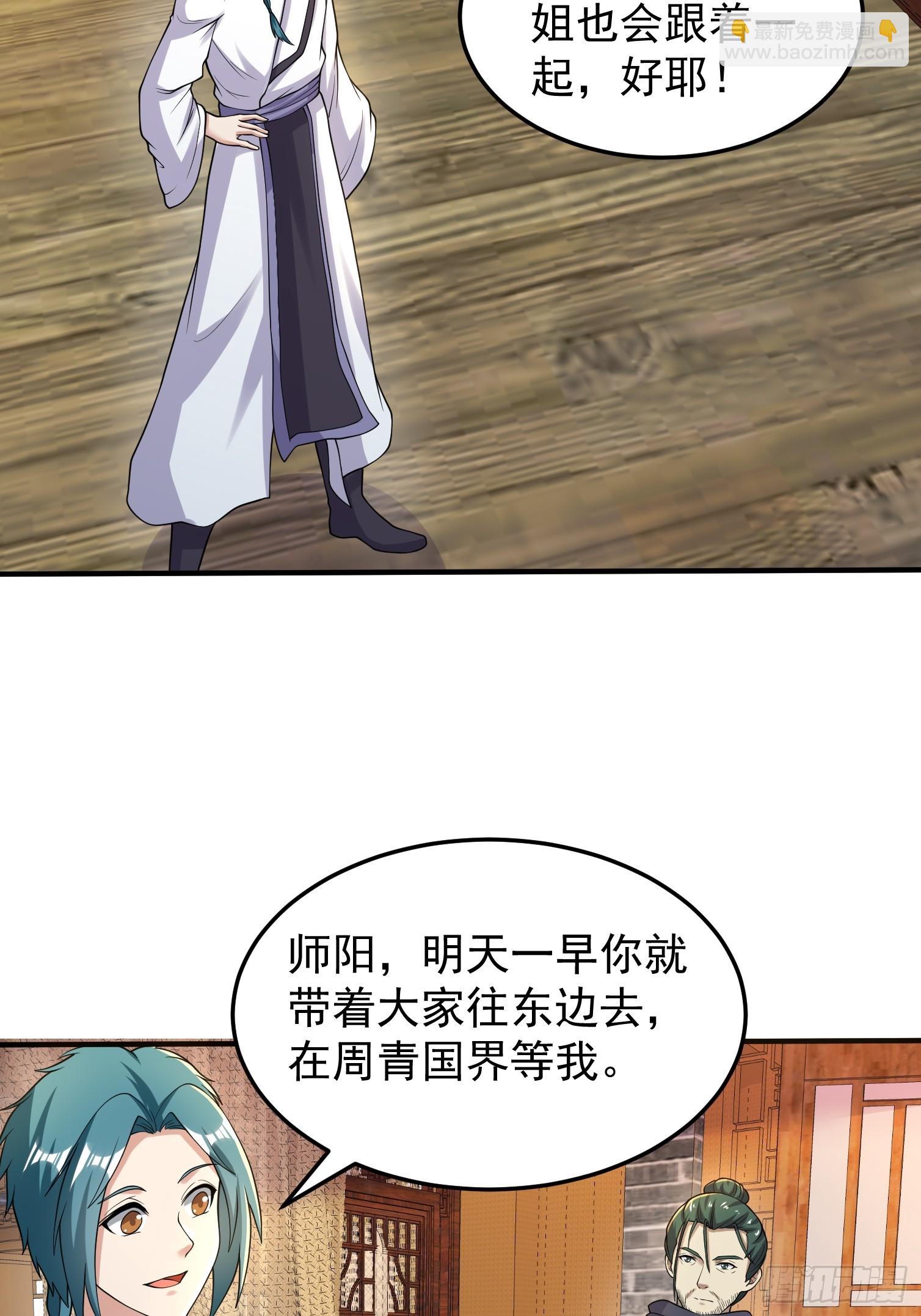 《我有一棵神话树》063 这搞的跟微商一样 第8页