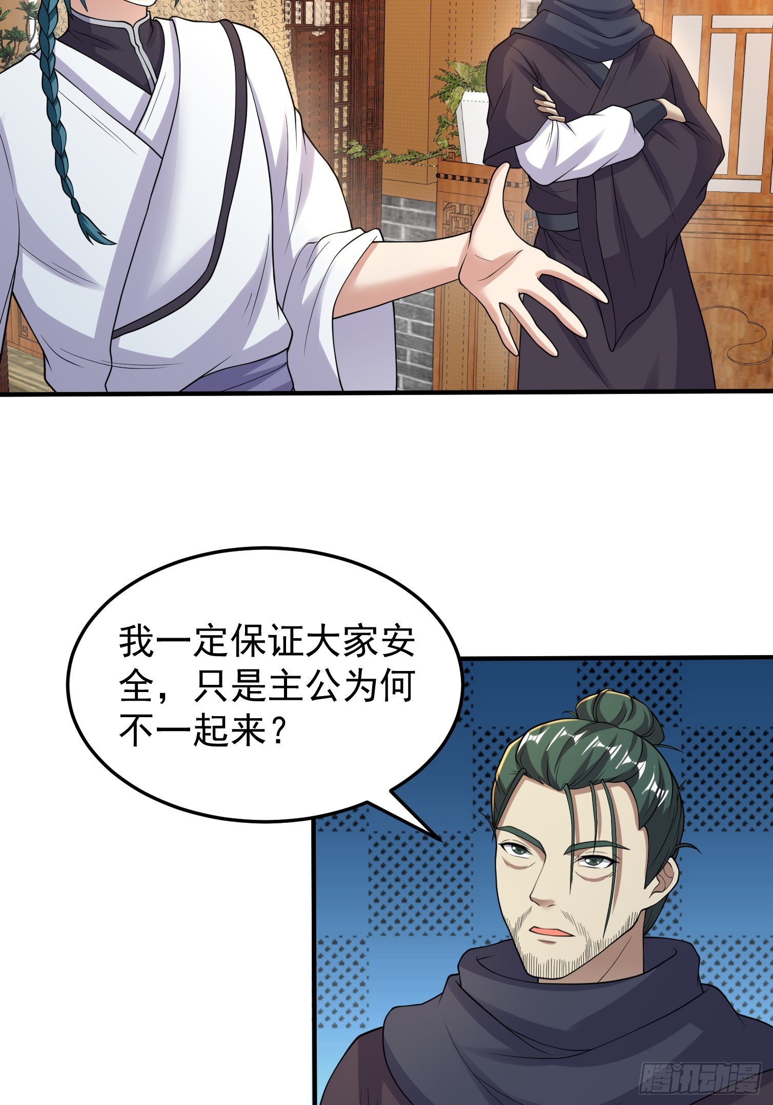《我有一棵神话树》063 这搞的跟微商一样 第9页