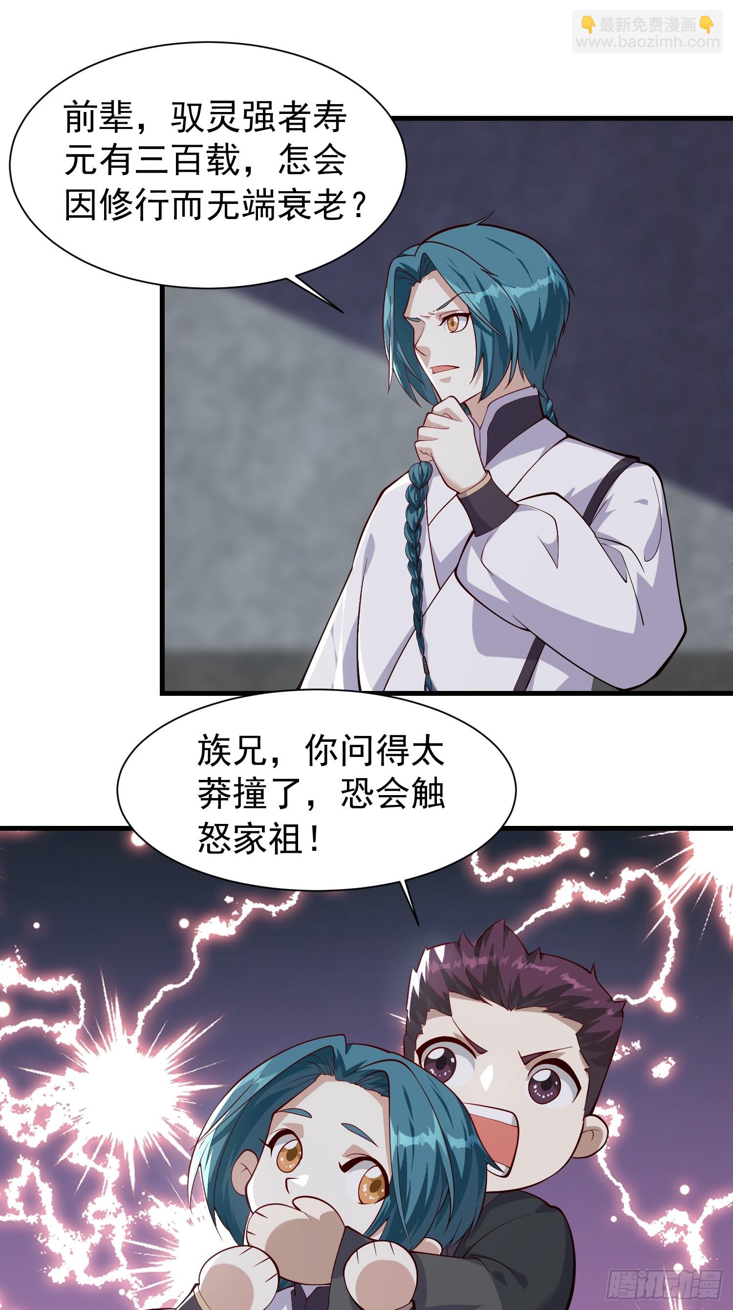 《我有一棵神话树》060 糟老头子还挺帅 第10页