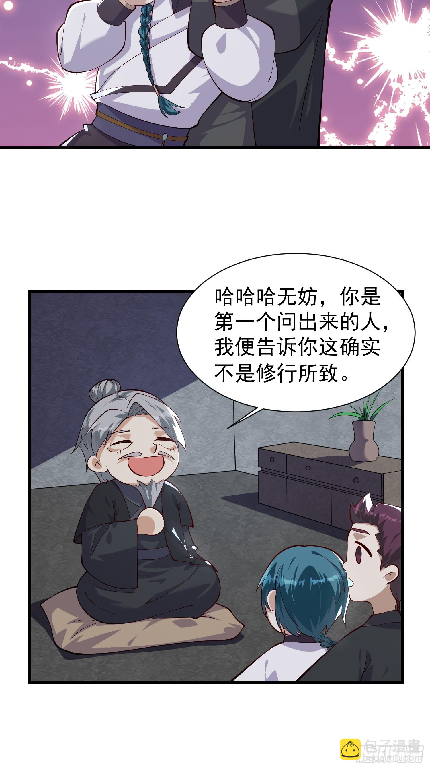 《我有一棵神话树》060 糟老头子还挺帅 第11页
