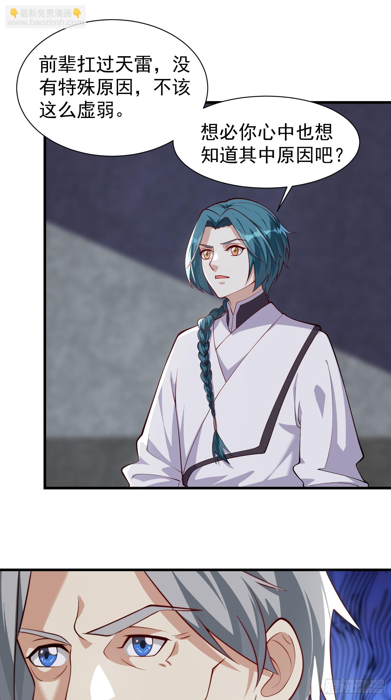 《我有一棵神话树》060 糟老头子还挺帅 第12页