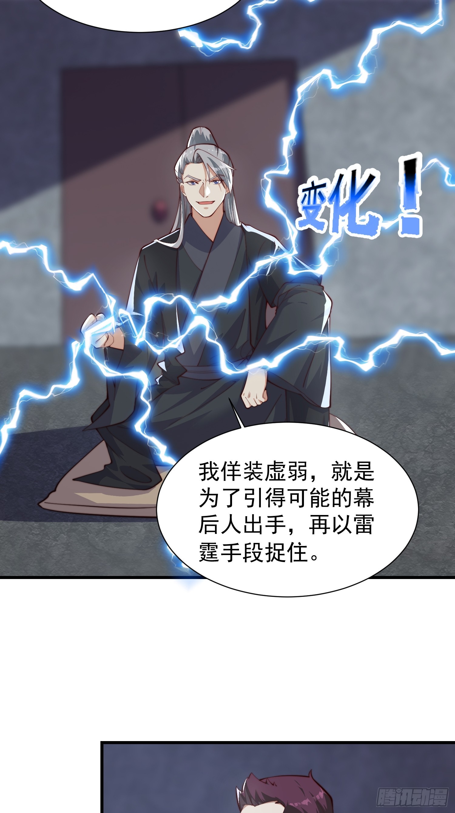 《我有一棵神话树》060 糟老头子还挺帅 第14页
