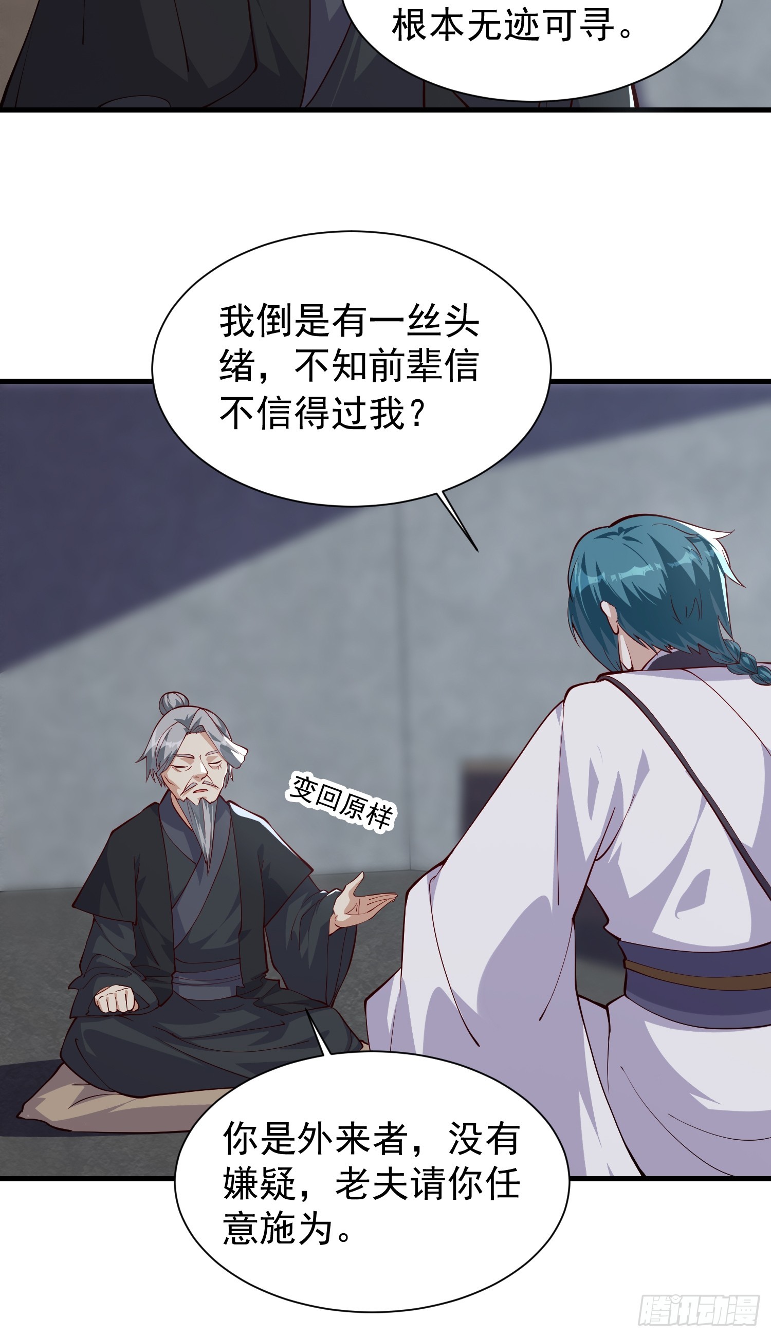 《我有一棵神话树》060 糟老头子还挺帅 第16页