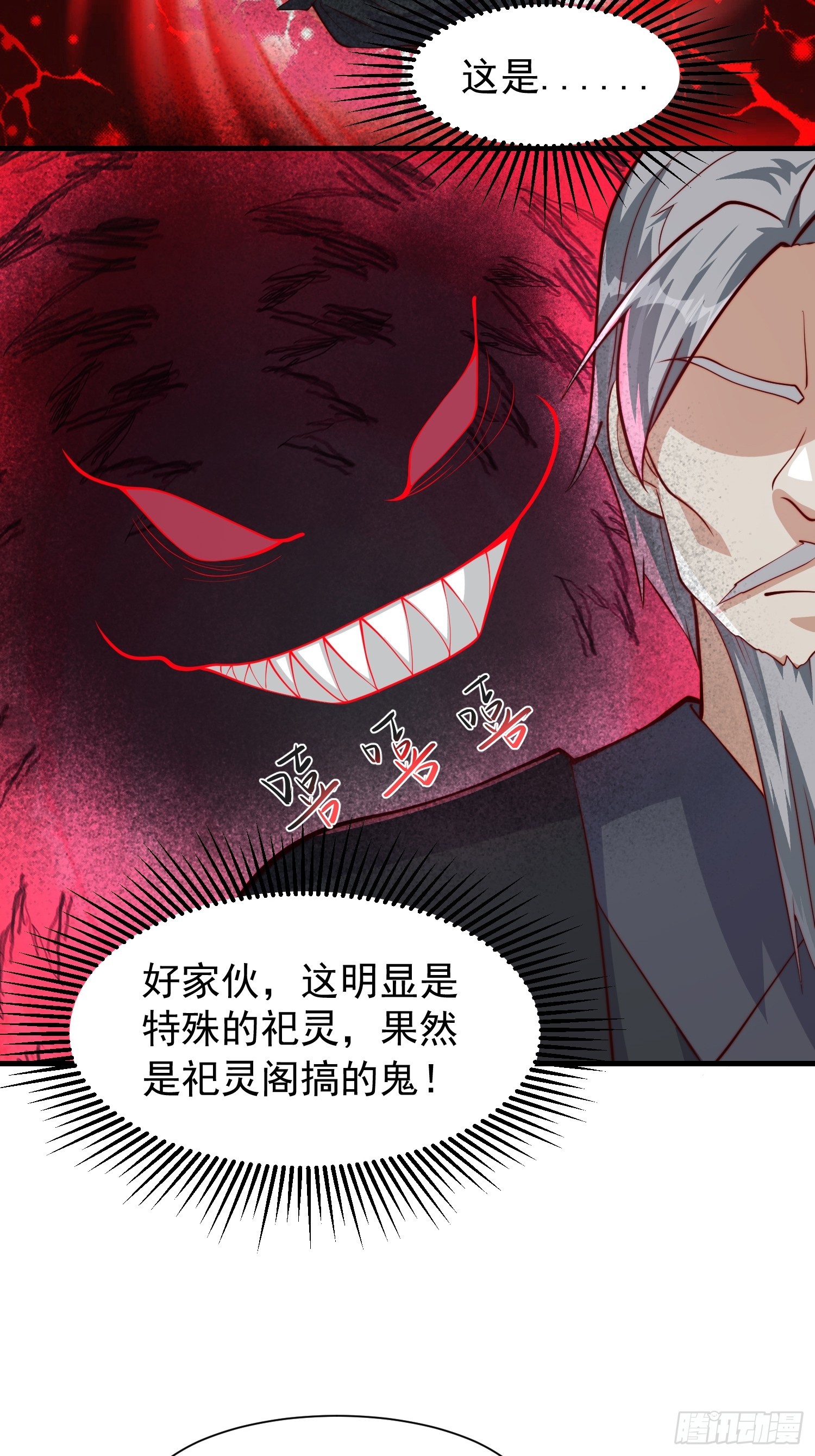 《我有一棵神话树》060 糟老头子还挺帅 第18页