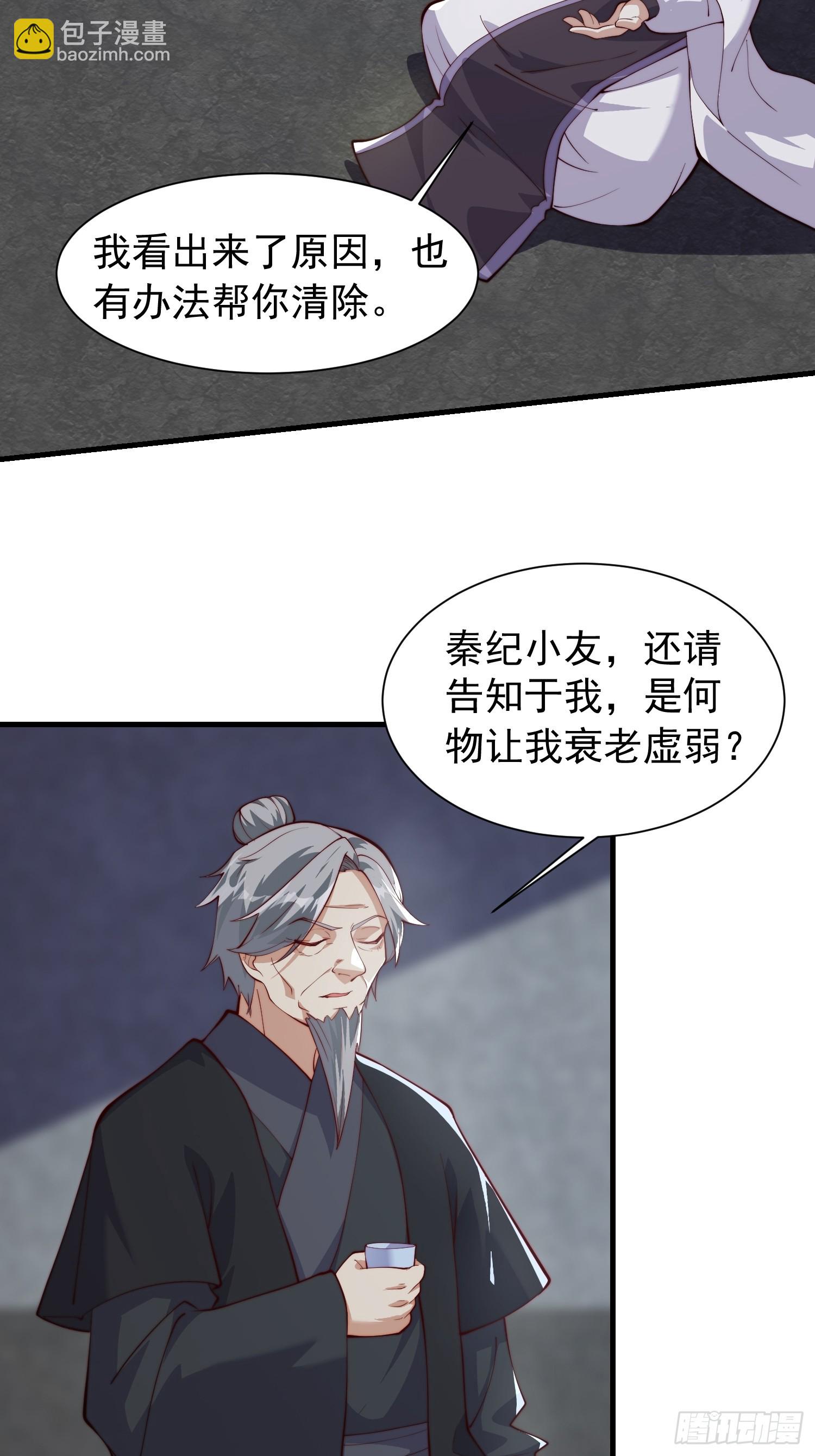 《我有一棵神话树》060 糟老头子还挺帅 第20页