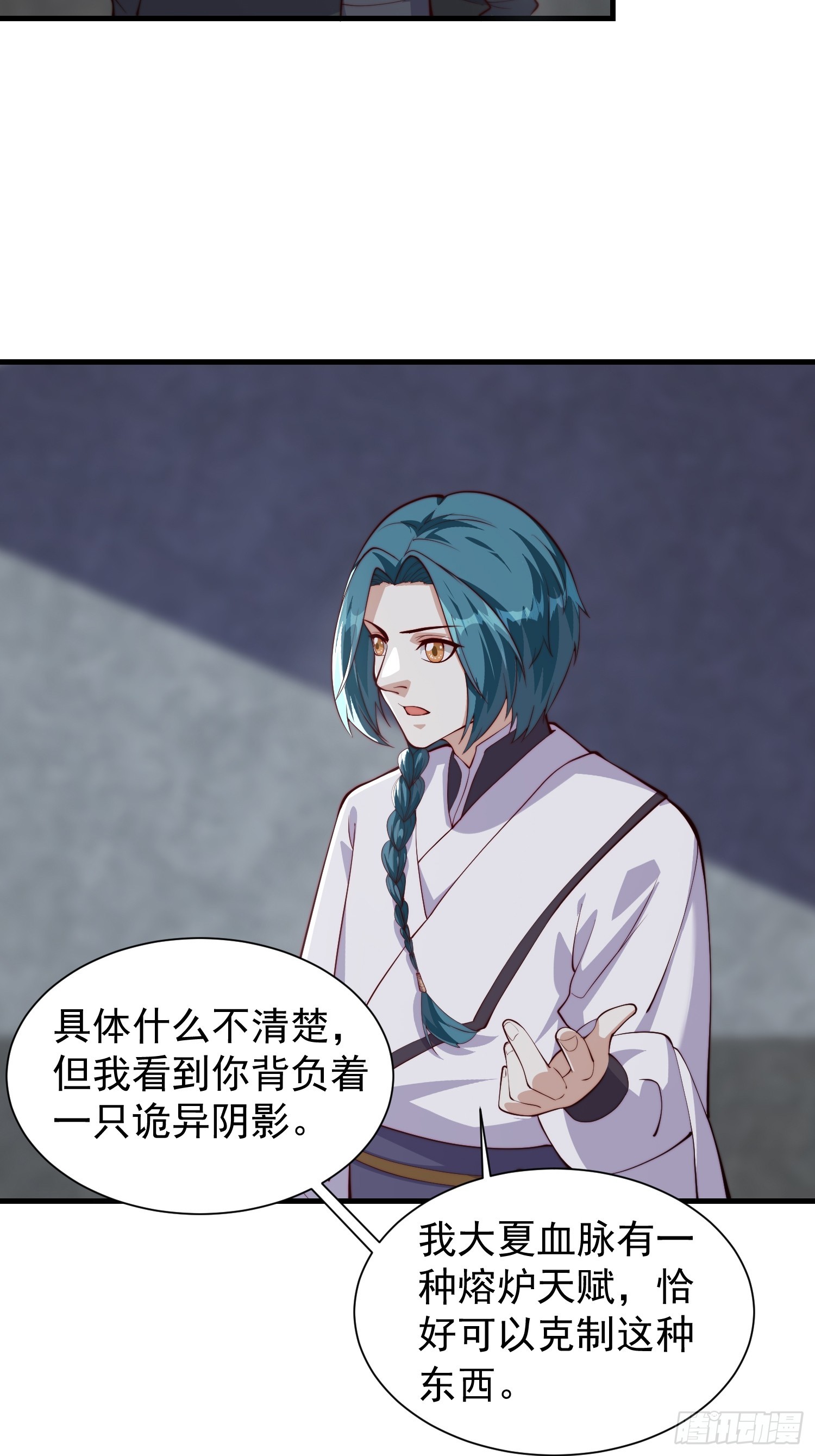 《我有一棵神话树》060 糟老头子还挺帅 第21页