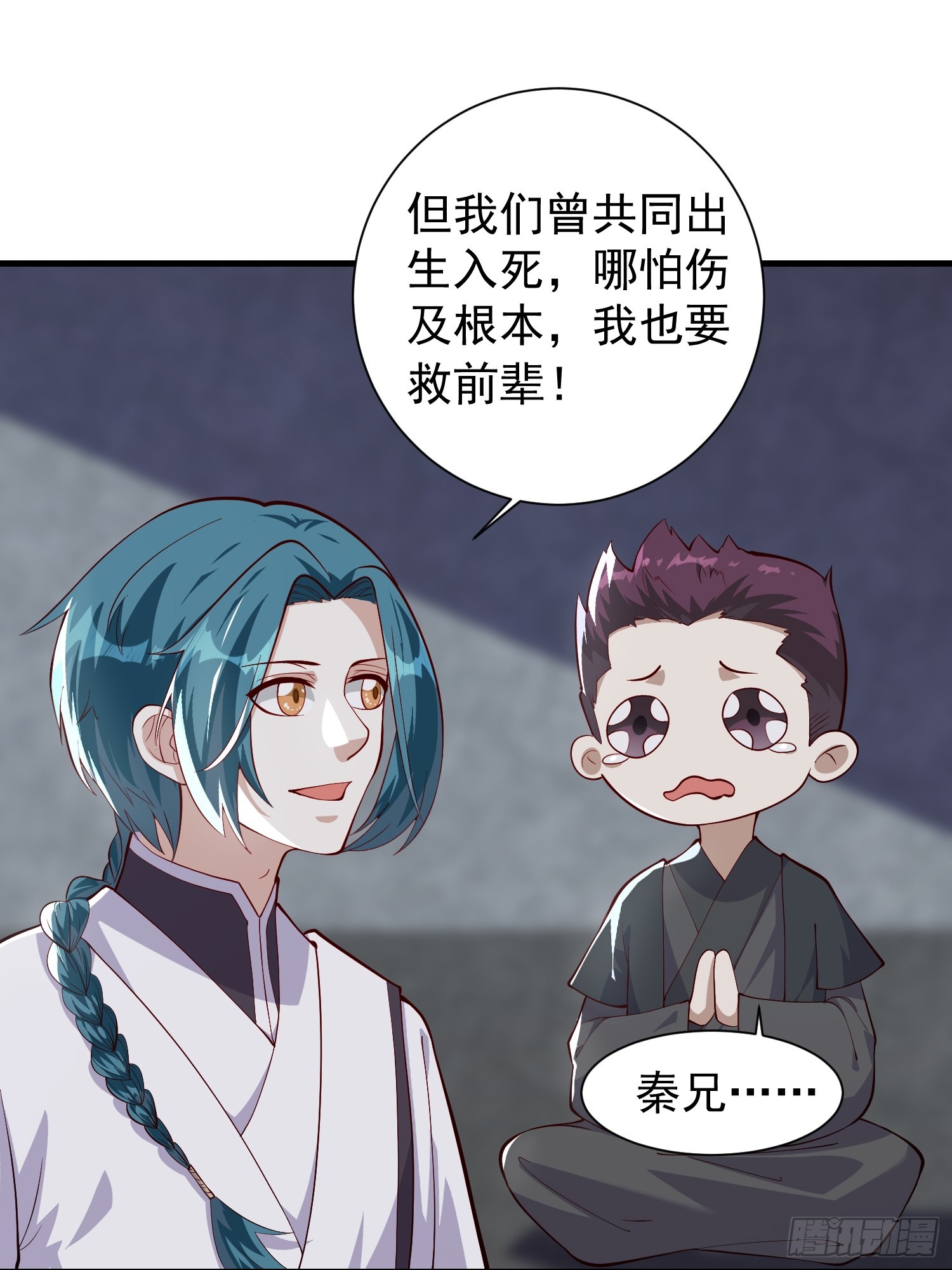 《我有一棵神话树》060 糟老头子还挺帅 第25页