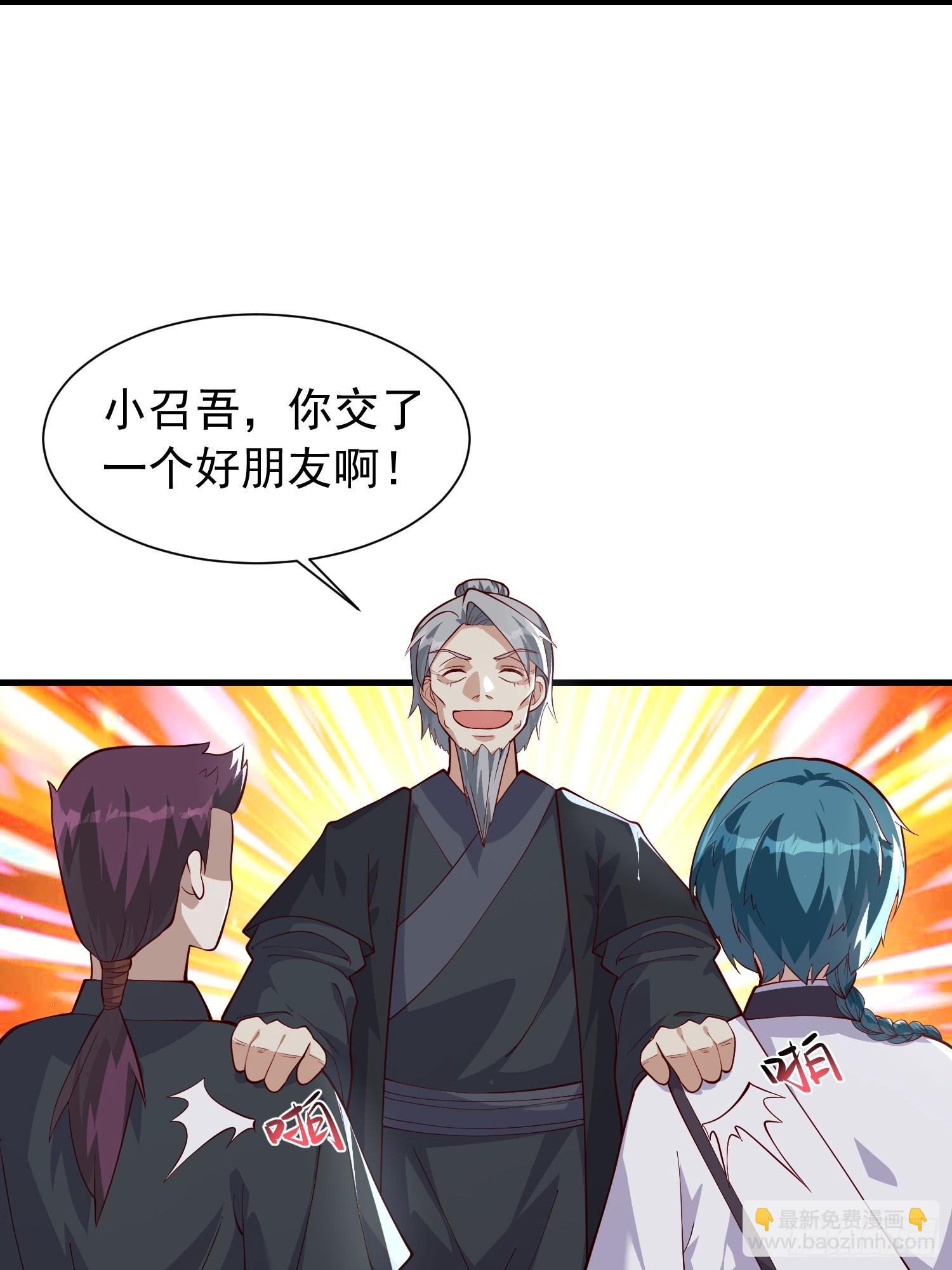《我有一棵神话树》060 糟老头子还挺帅 第26页