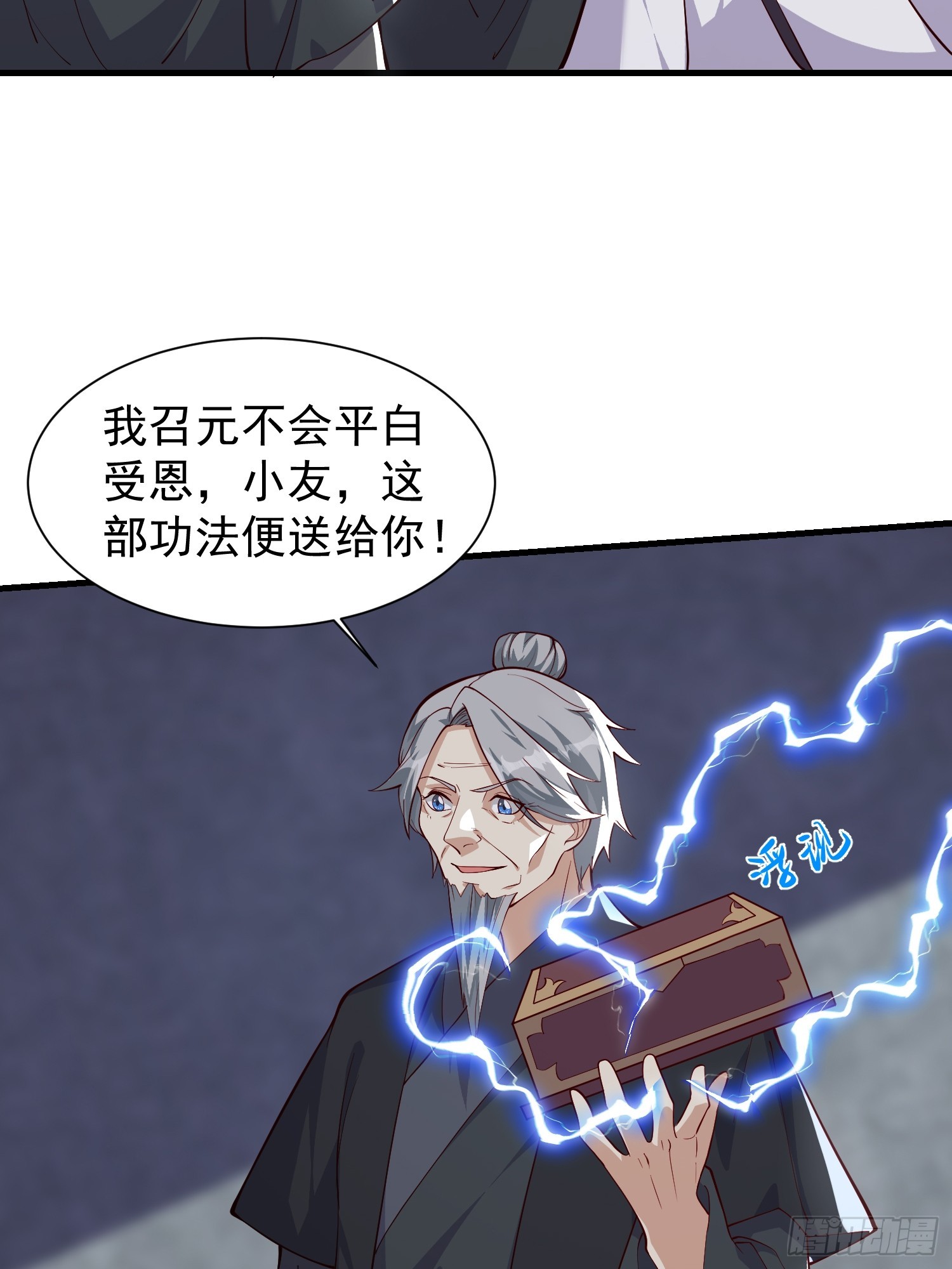 《我有一棵神话树》060 糟老头子还挺帅 第27页