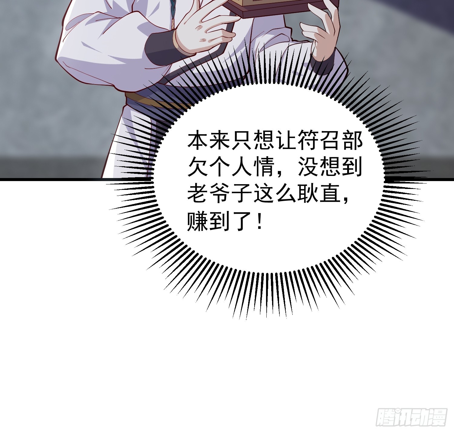 《我有一棵神话树》060 糟老头子还挺帅 第29页
