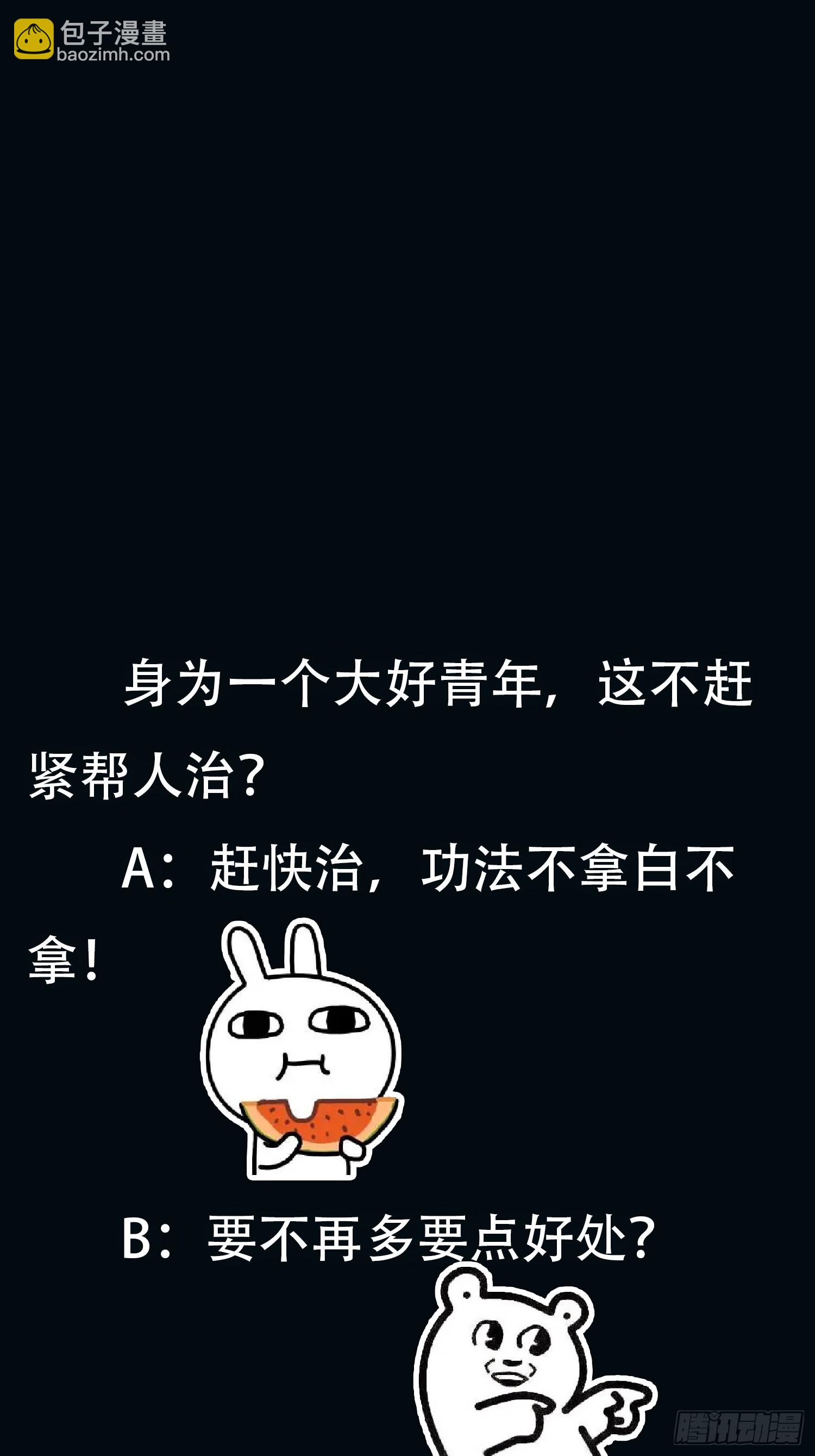《我有一棵神话树》060 糟老头子还挺帅 第30页