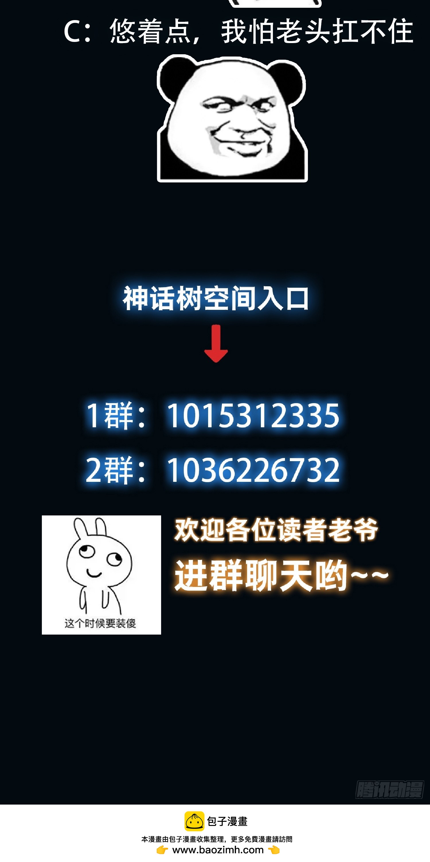 《我有一棵神话树》060 糟老头子还挺帅 第31页