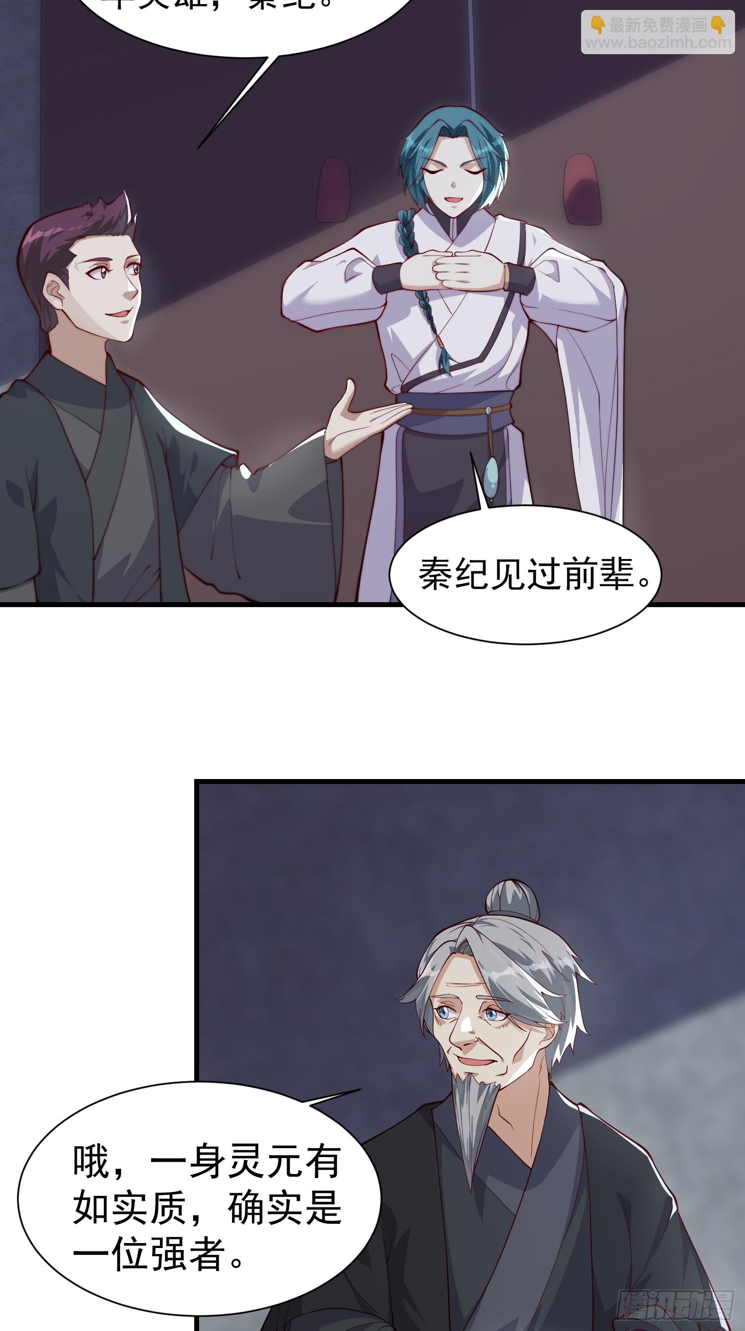 《我有一棵神话树》060 糟老头子还挺帅 第8页