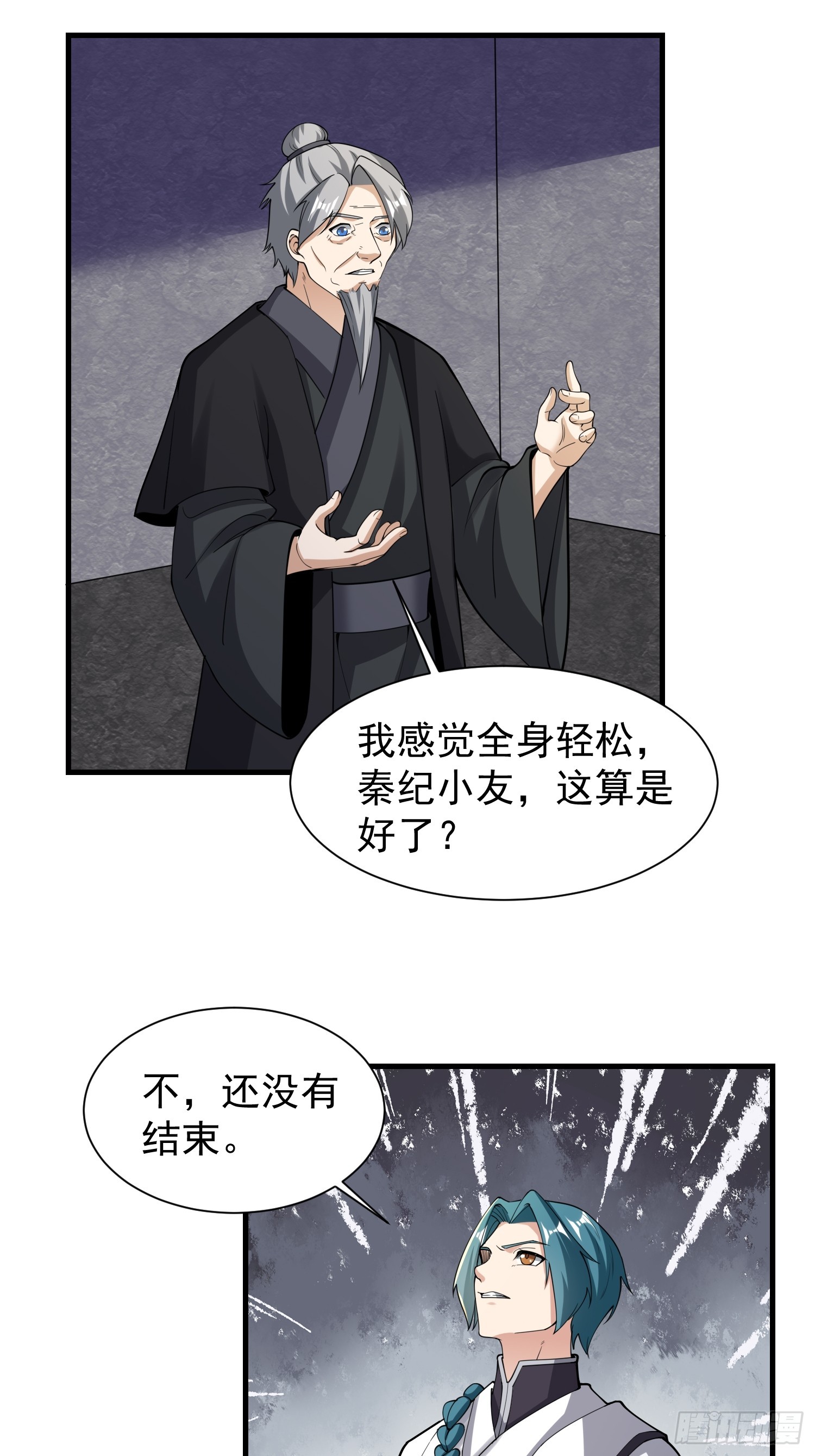 《我有一棵神话树》061 重回巅峰！ 第15页