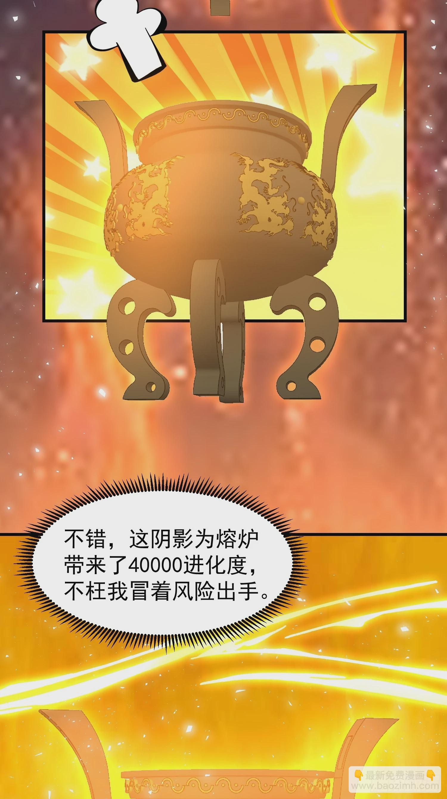 《我有一棵神话树》061 重回巅峰！ 第23页