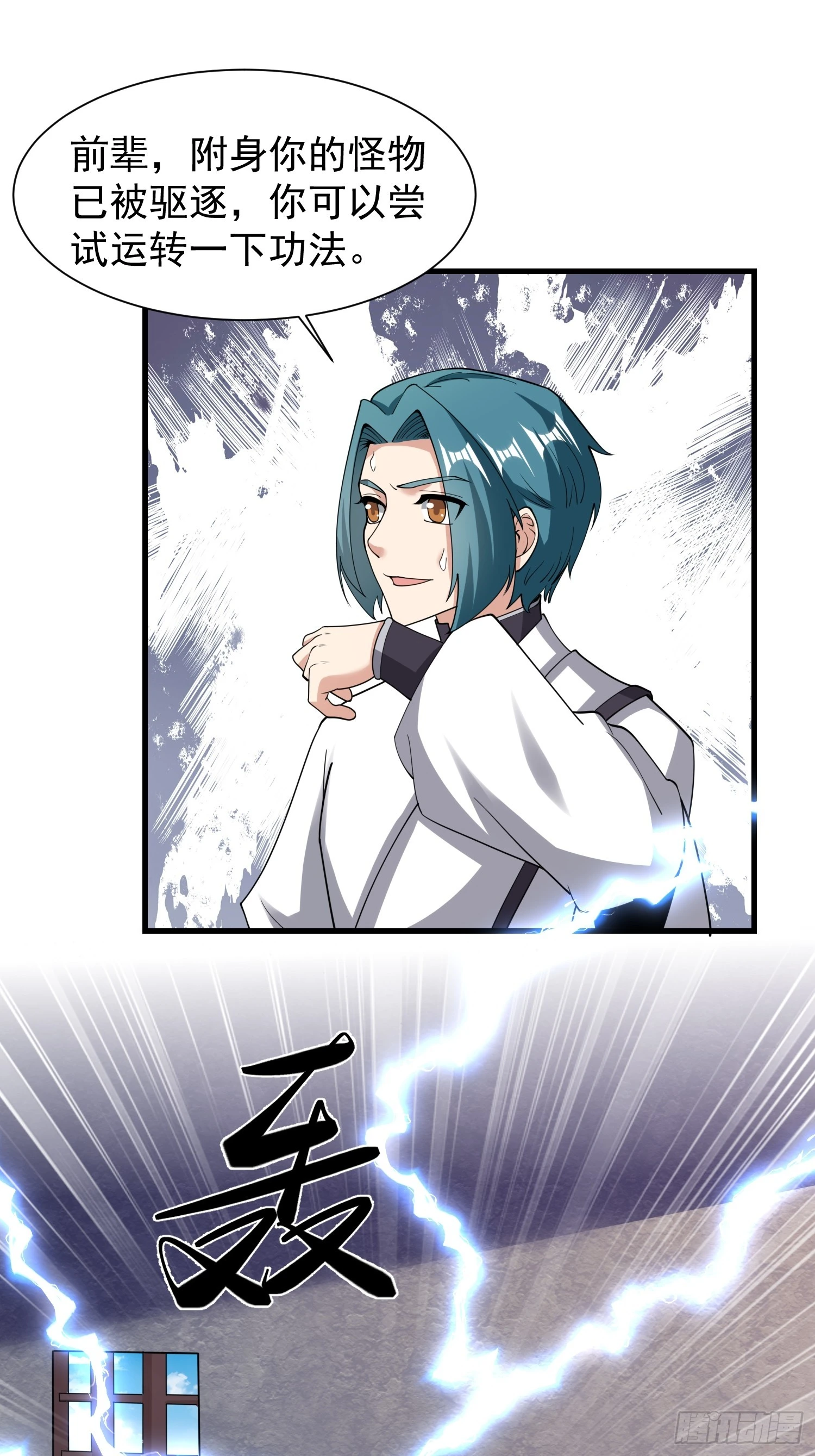 《我有一棵神话树》061 重回巅峰！ 第26页