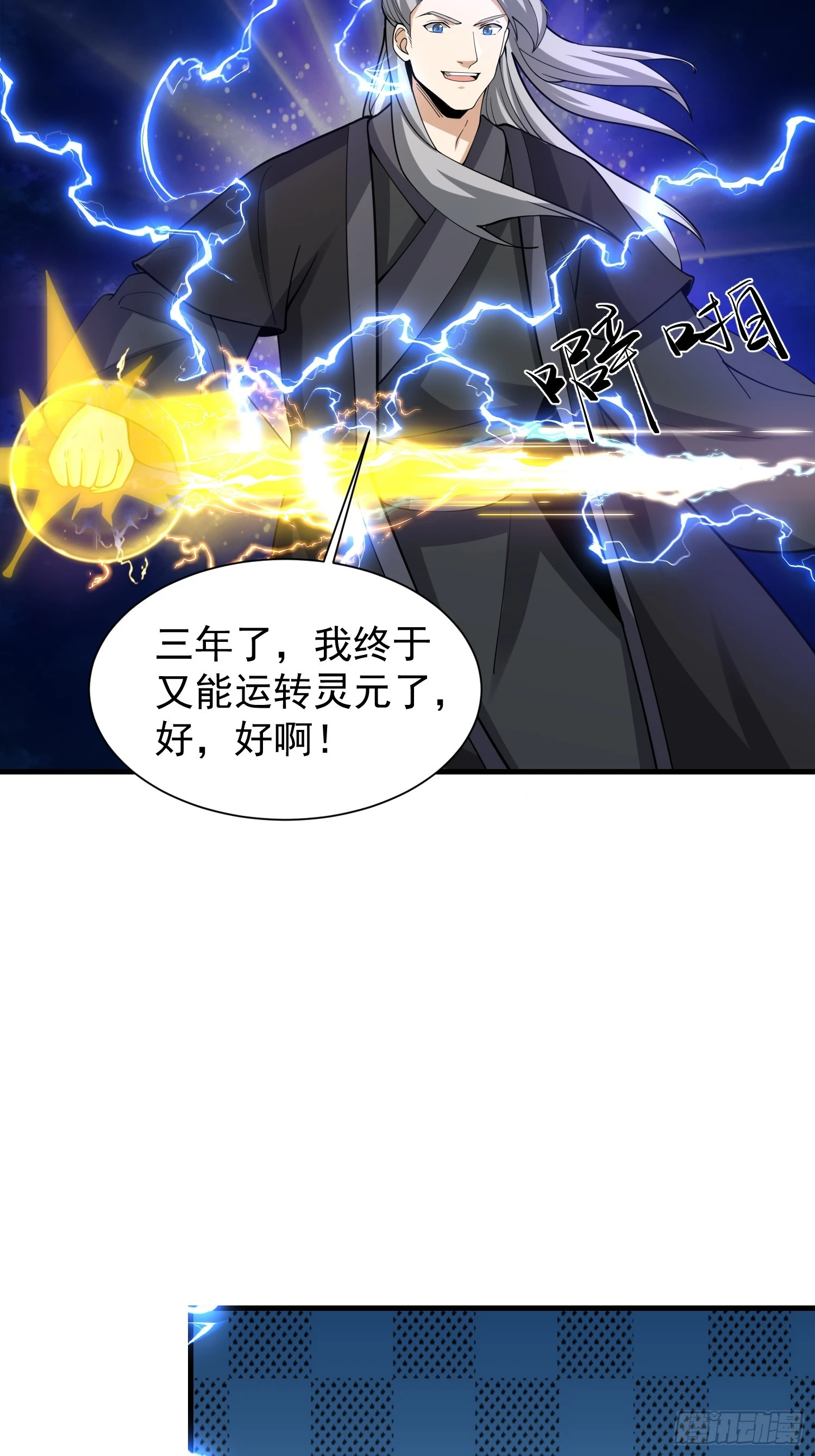 《我有一棵神话树》061 重回巅峰！ 第29页