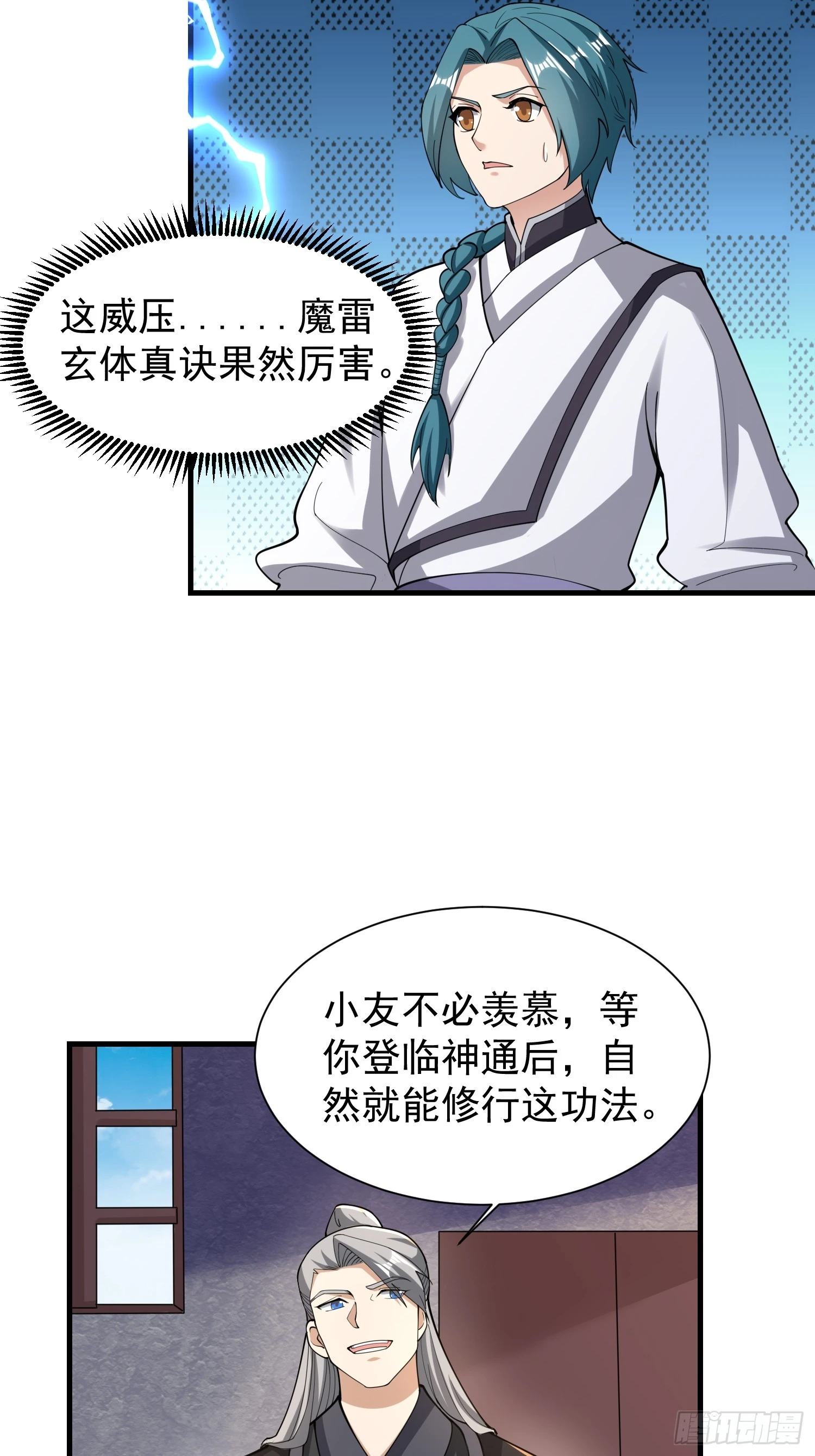 《我有一棵神话树》061 重回巅峰！ 第30页