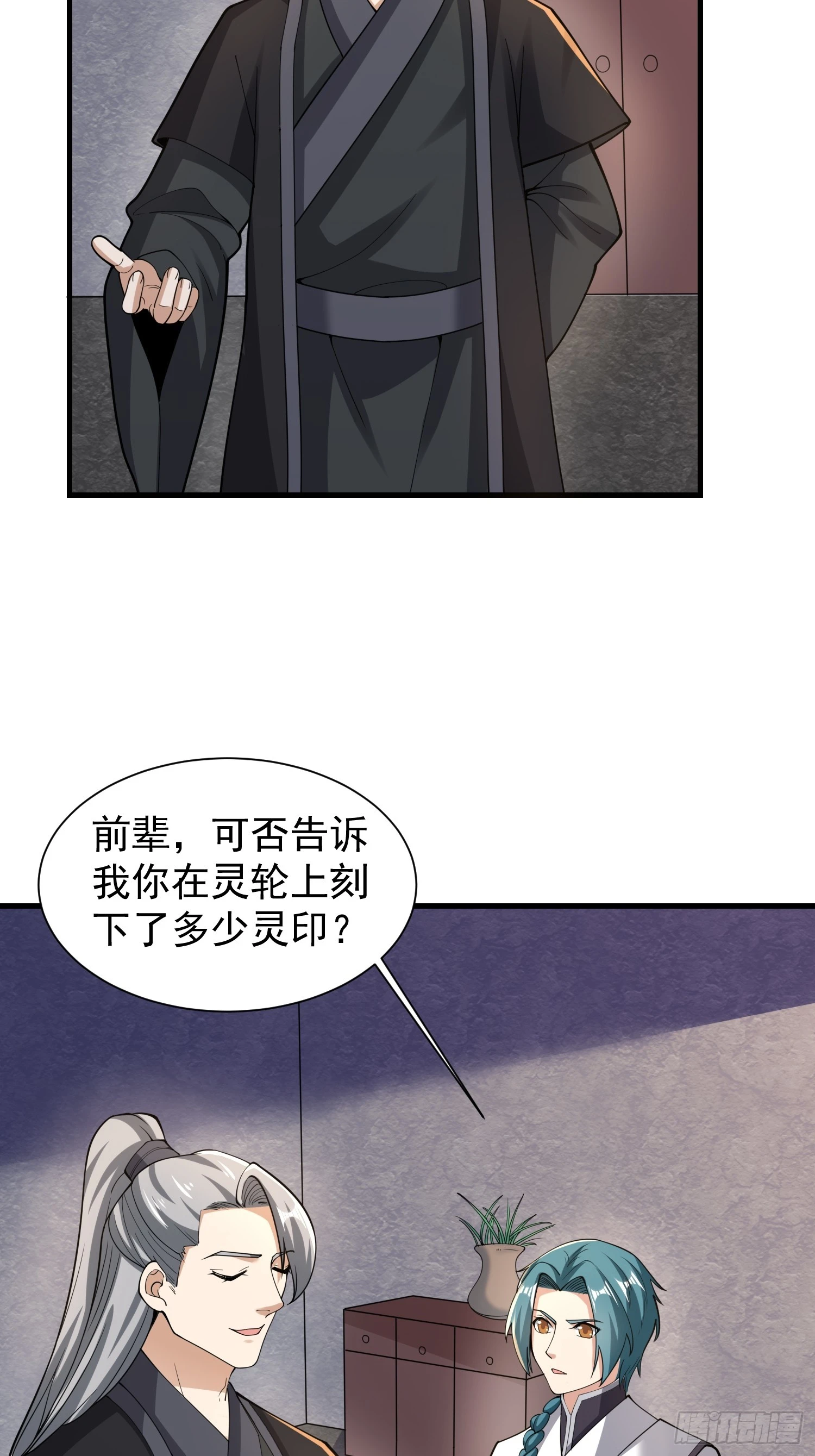 《我有一棵神话树》061 重回巅峰！ 第31页