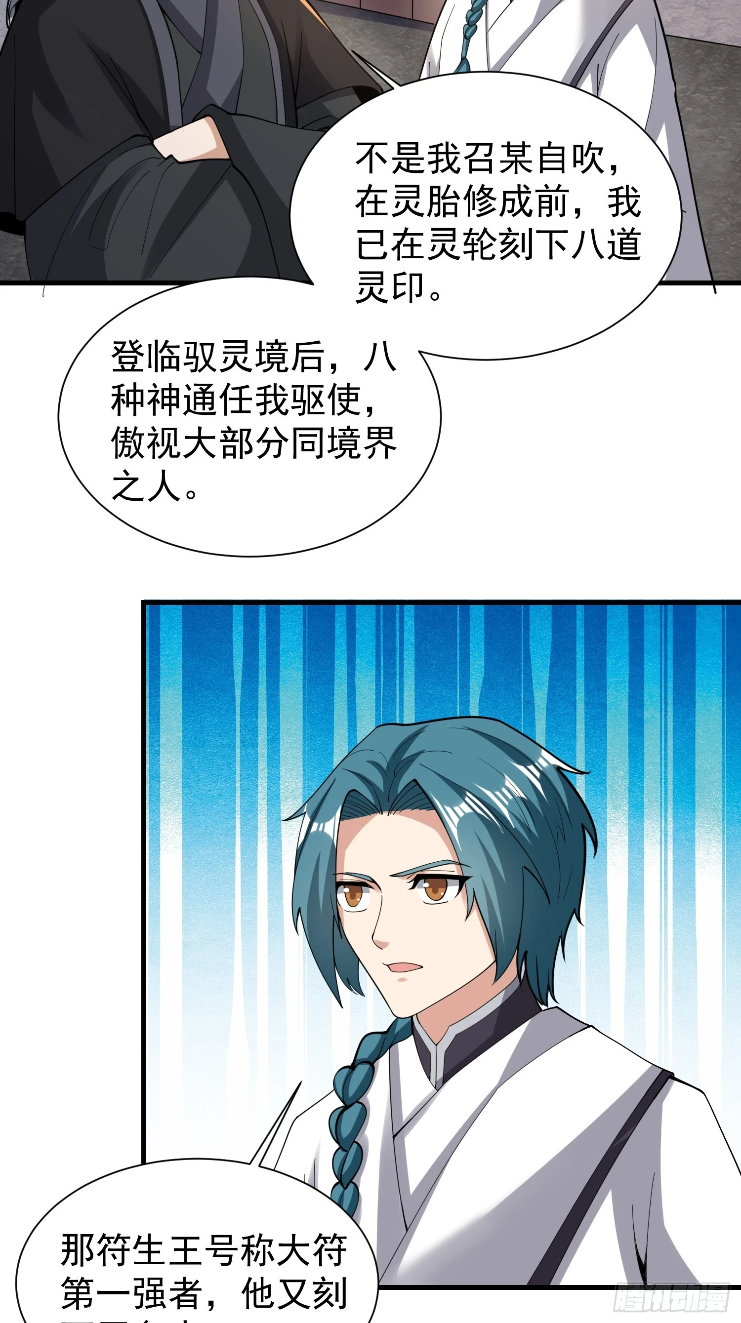 《我有一棵神话树》061 重回巅峰！ 第32页