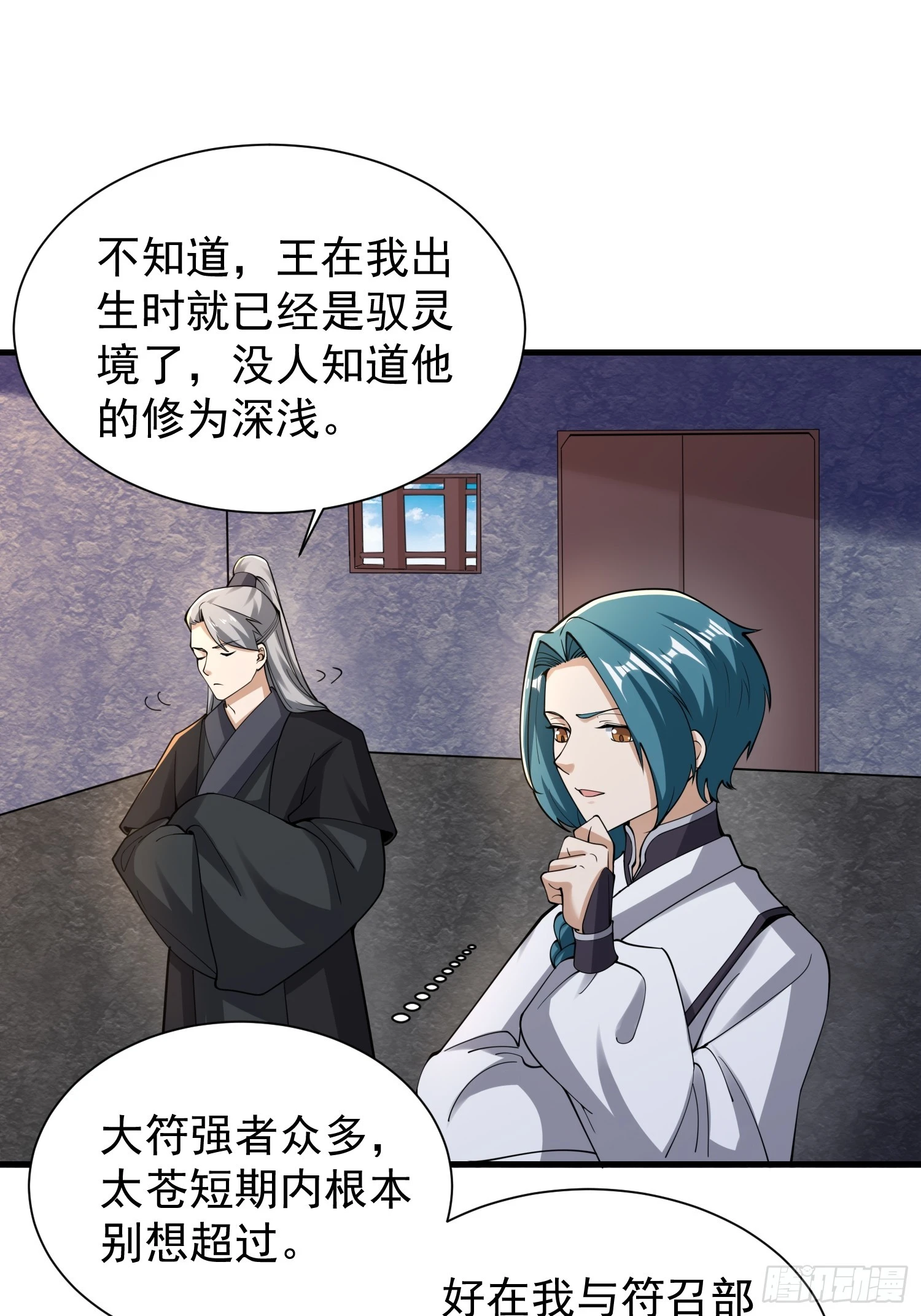 《我有一棵神话树》061 重回巅峰！ 第34页