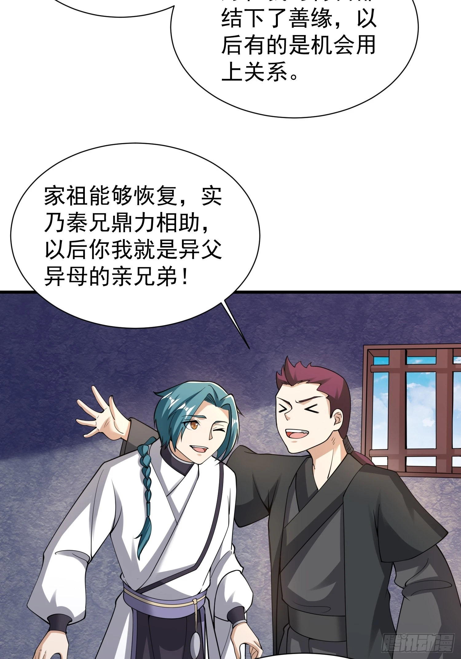 《我有一棵神话树》061 重回巅峰！ 第35页