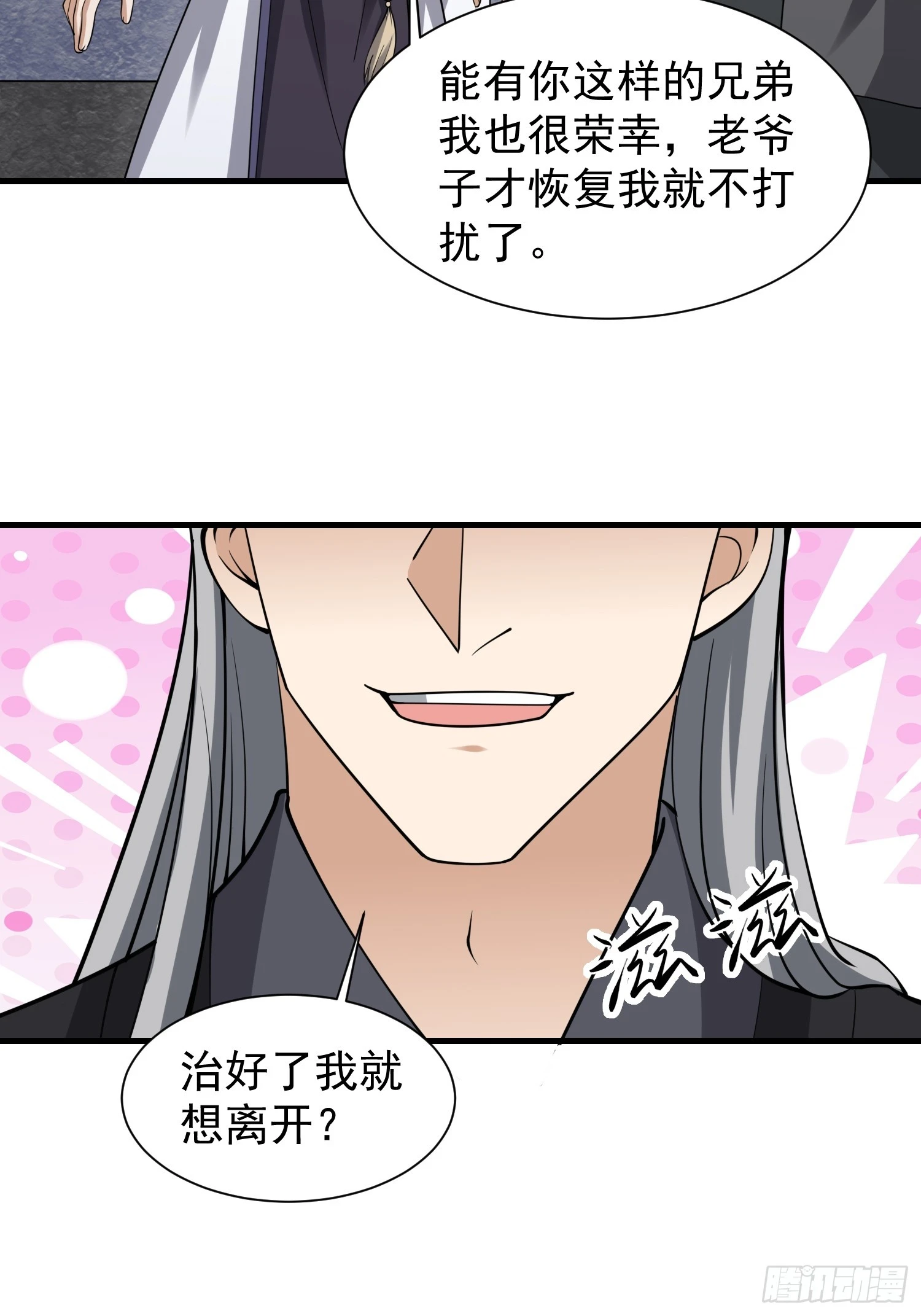 《我有一棵神话树》061 重回巅峰！ 第36页