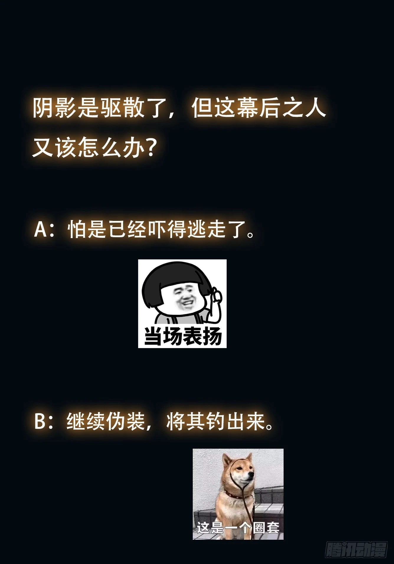 《我有一棵神话树》061 重回巅峰！ 第38页