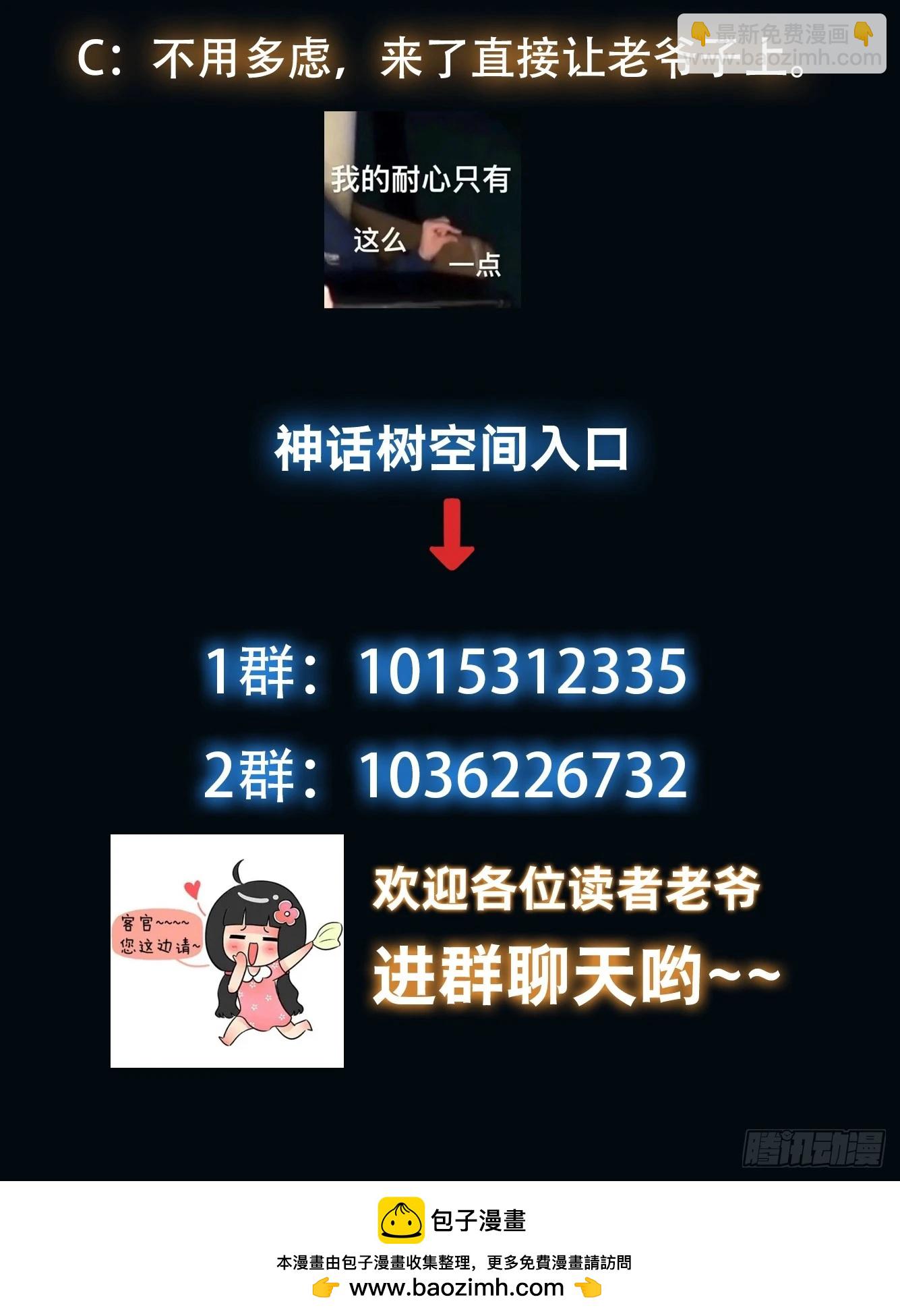 《我有一棵神话树》061 重回巅峰！ 第39页