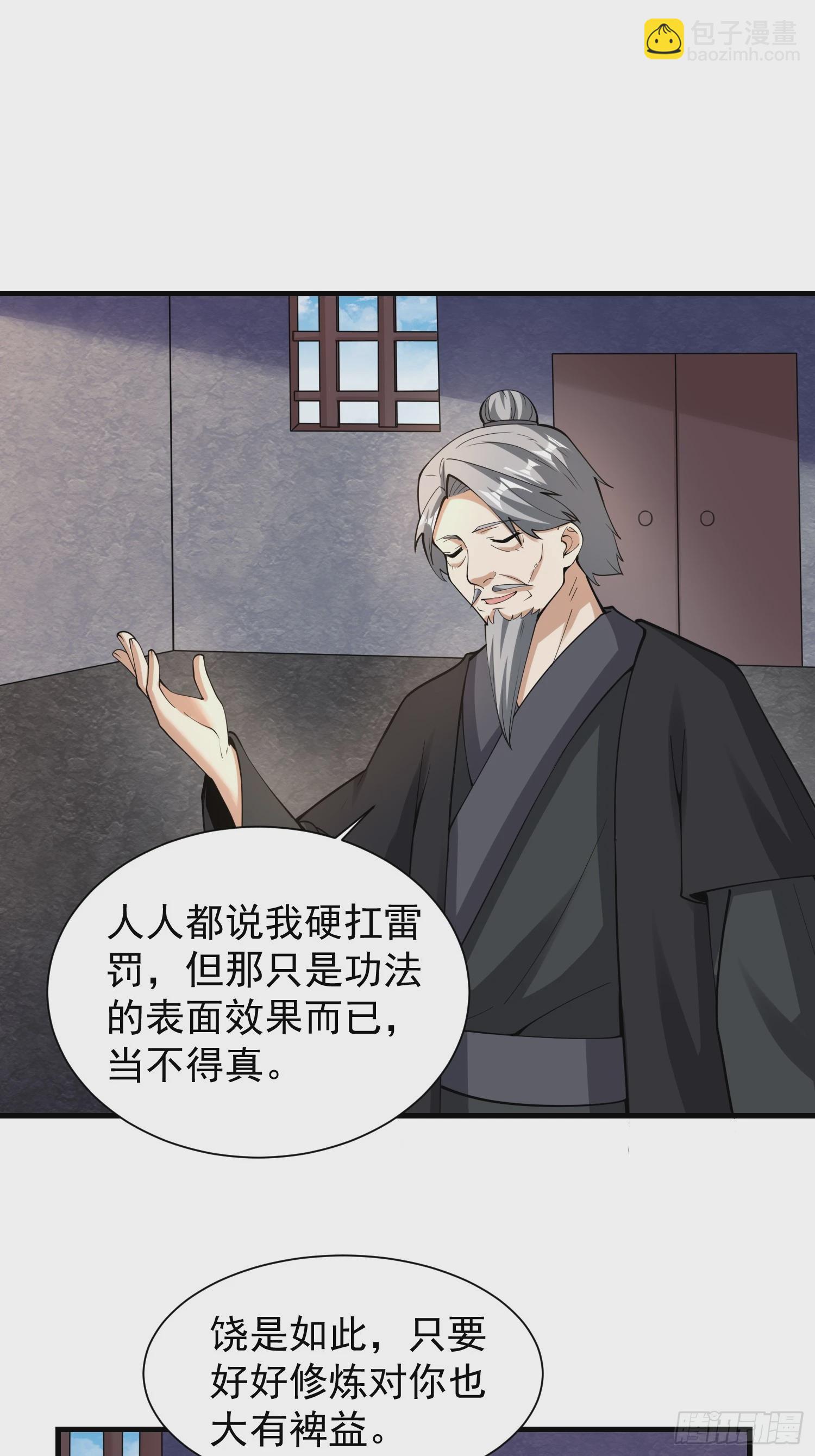 《我有一棵神话树》061 重回巅峰！ 第3页