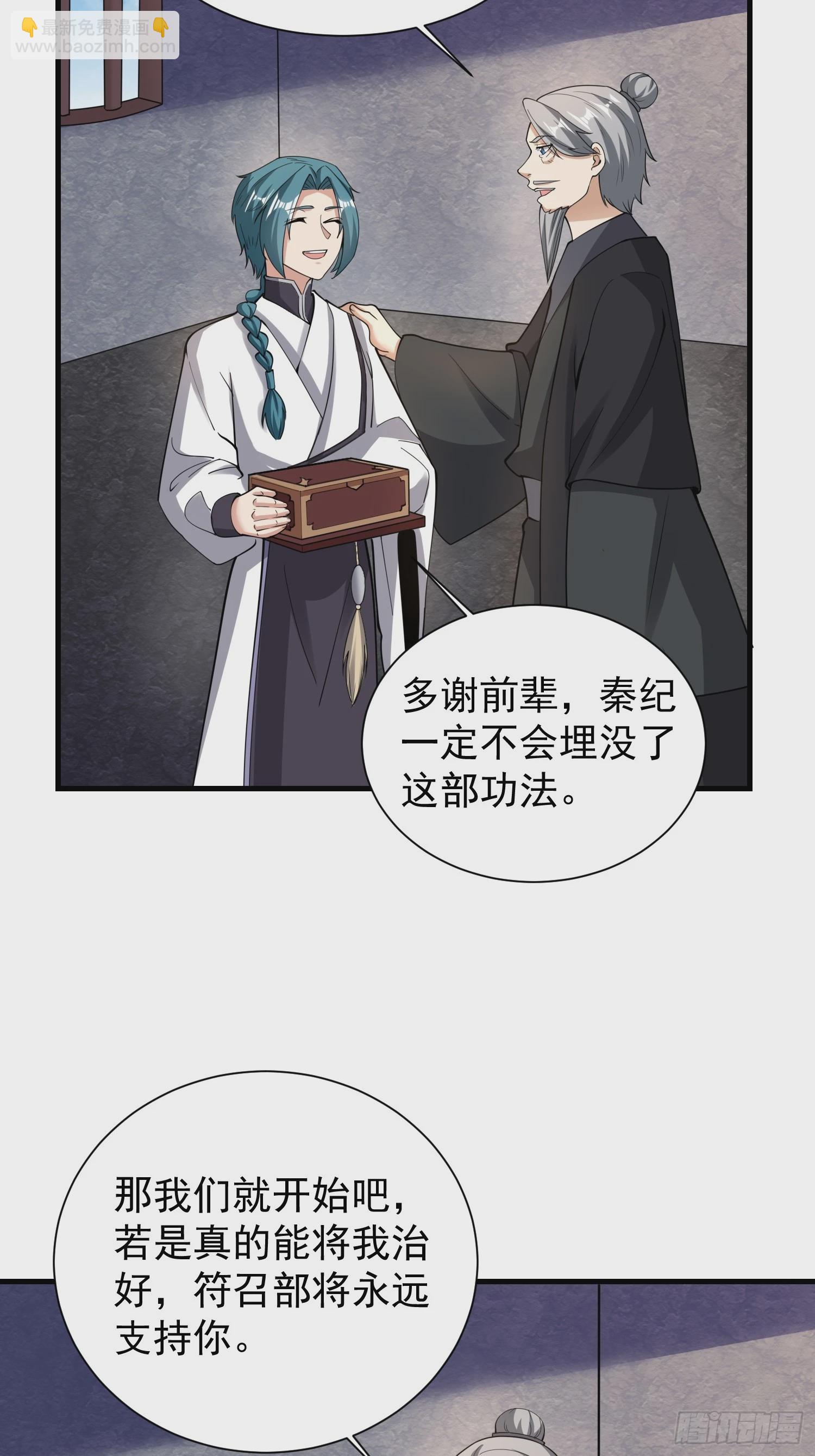 《我有一棵神话树》061 重回巅峰！ 第4页